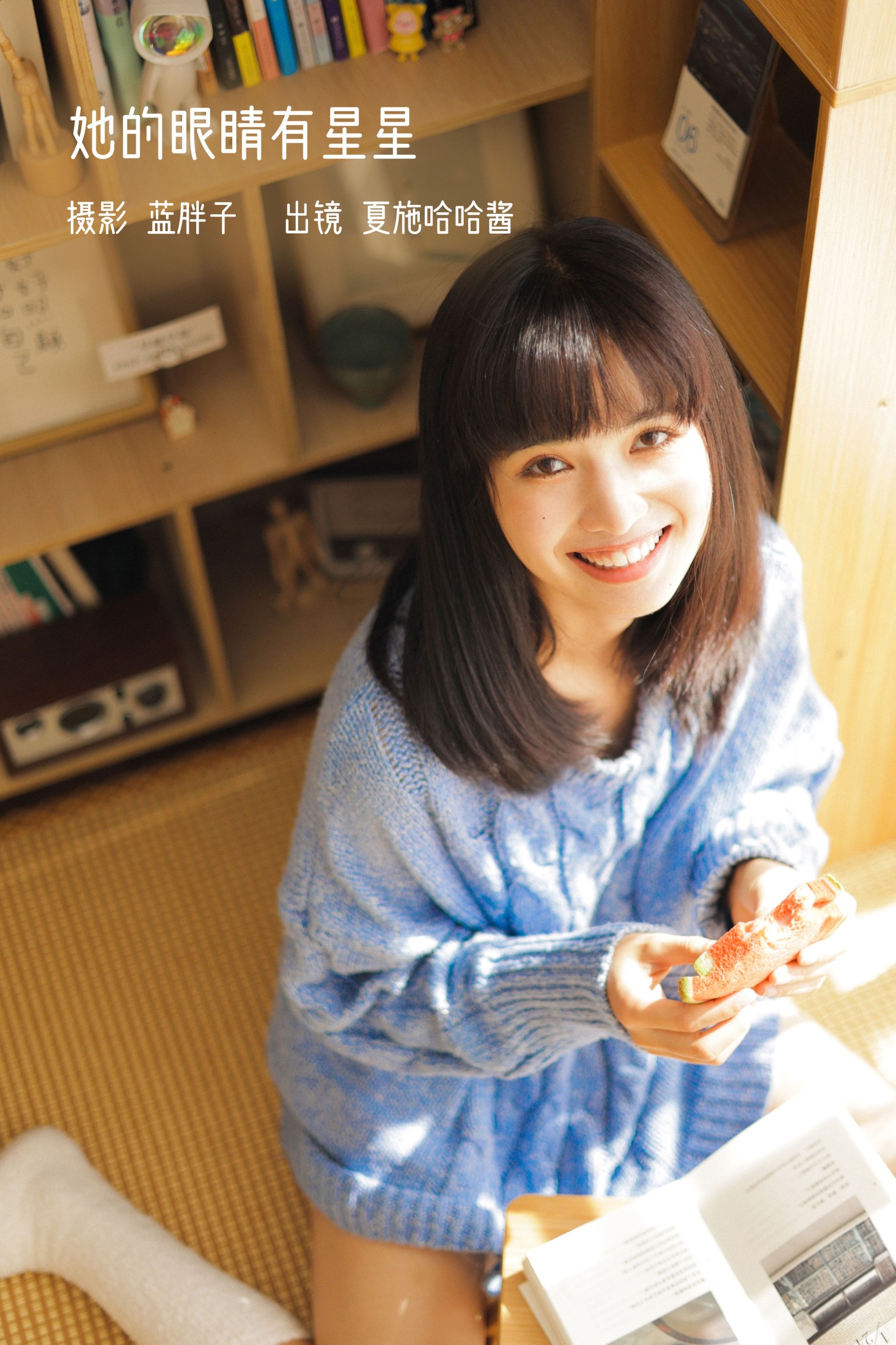 夏施哈哈酱 – 《她的眼睛有星星》[39P]