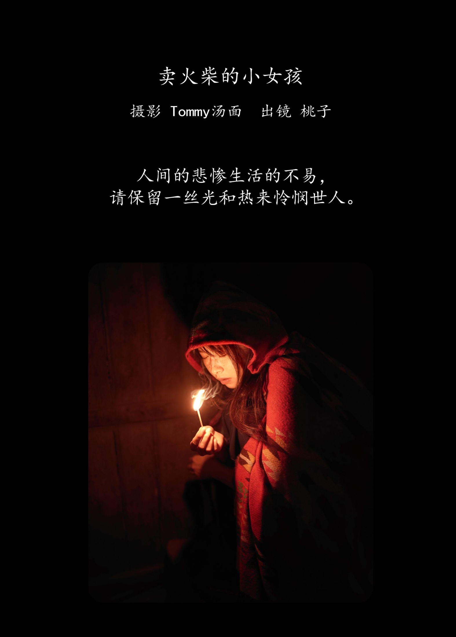 桃子 – 《卖火柴的小女孩》[30P]