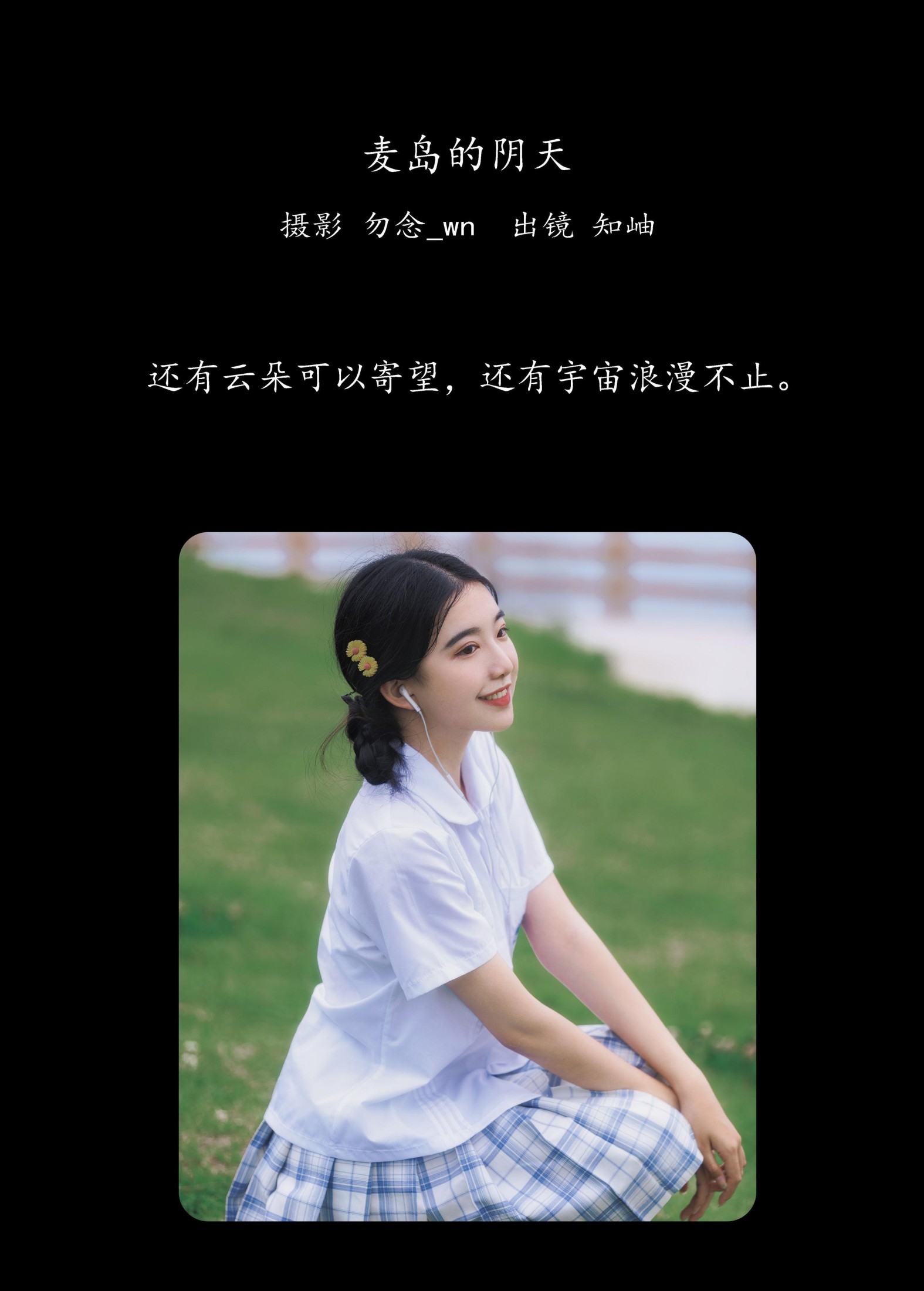 知岫 – 《麦岛的阴天》[24P]