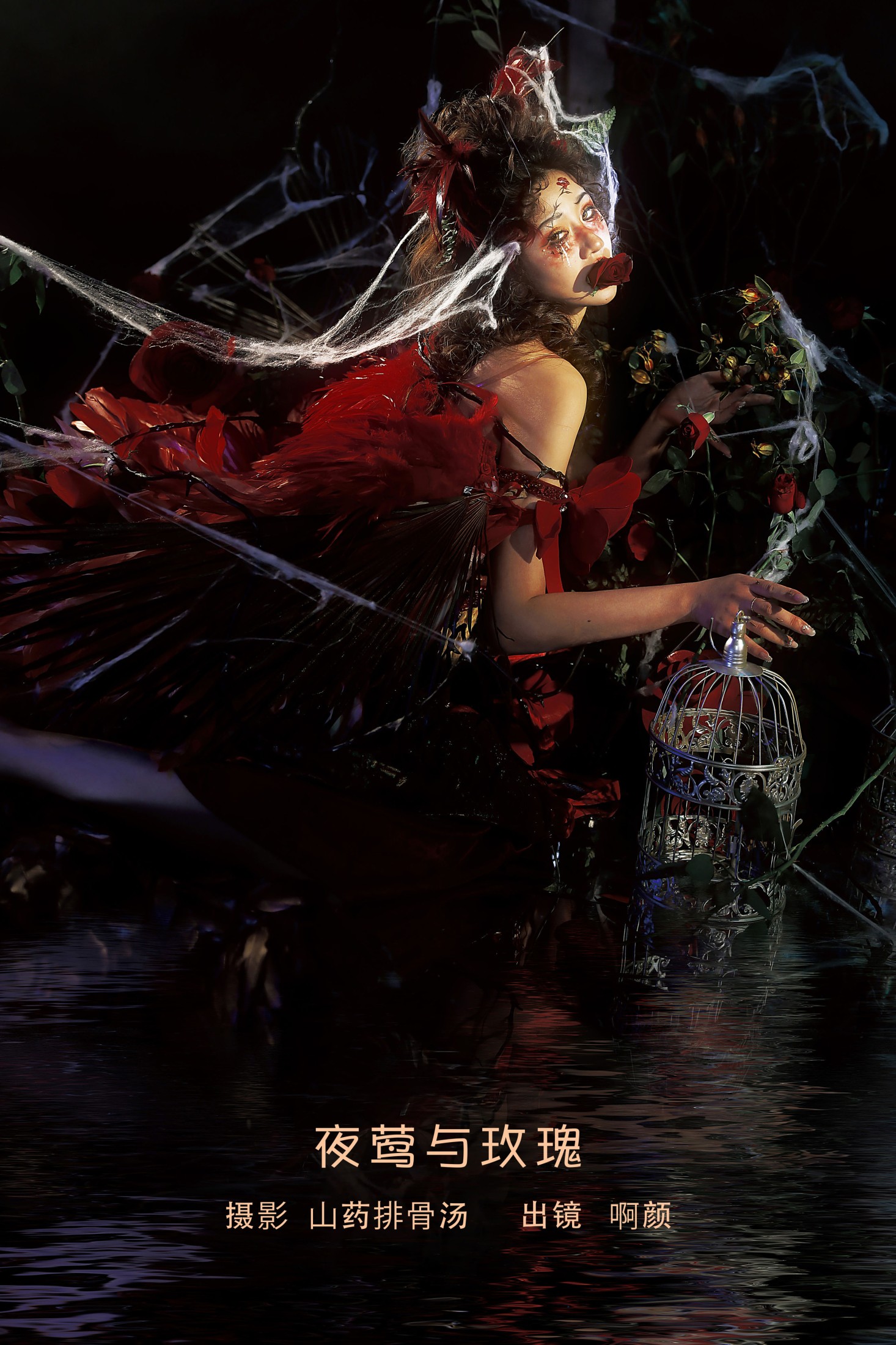 啊颜不咸 – 《夜莺与玫瑰》[34P]