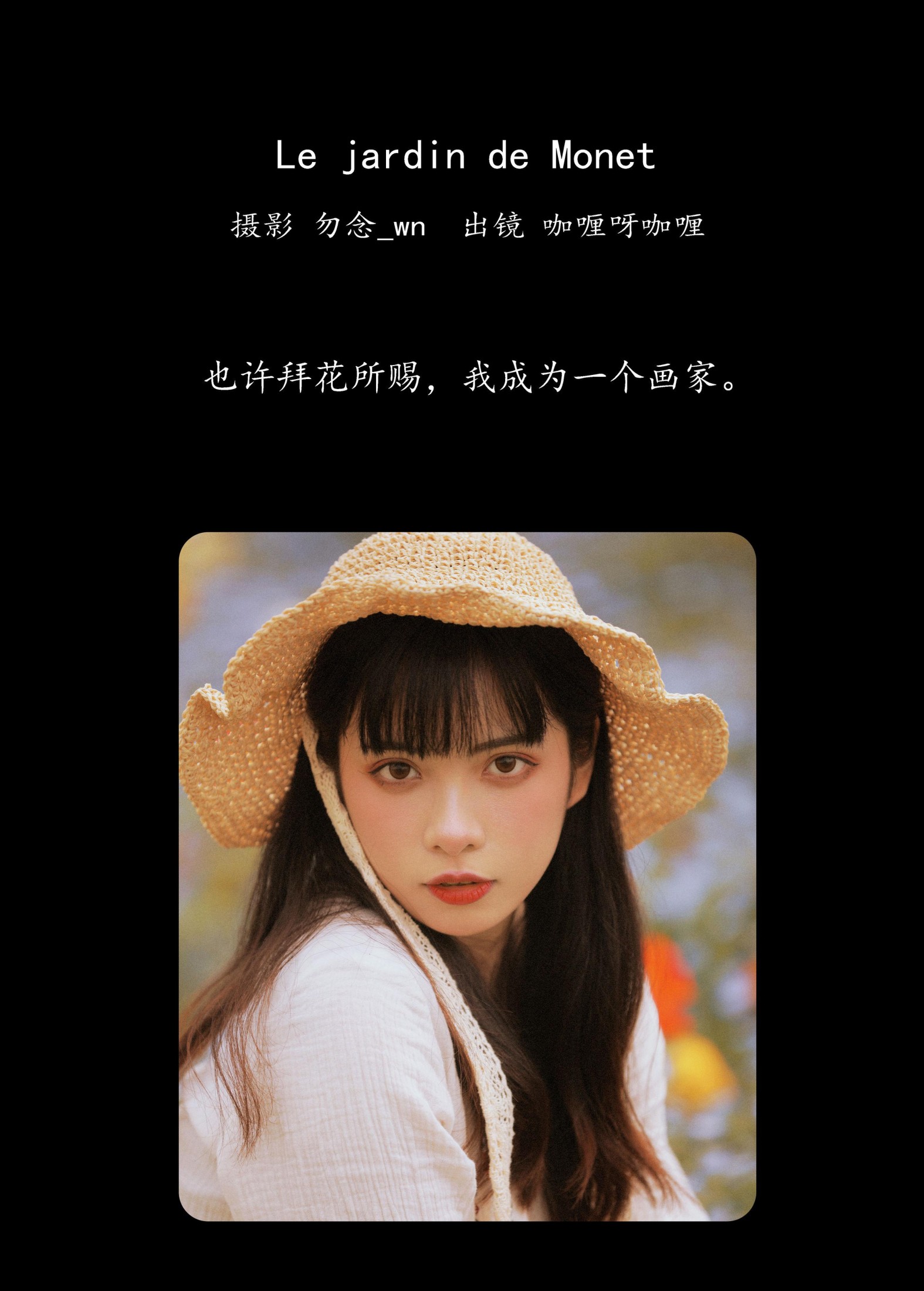 咖喱呀咖喱 – 《Le jardin de Monet》[24P] 插图2