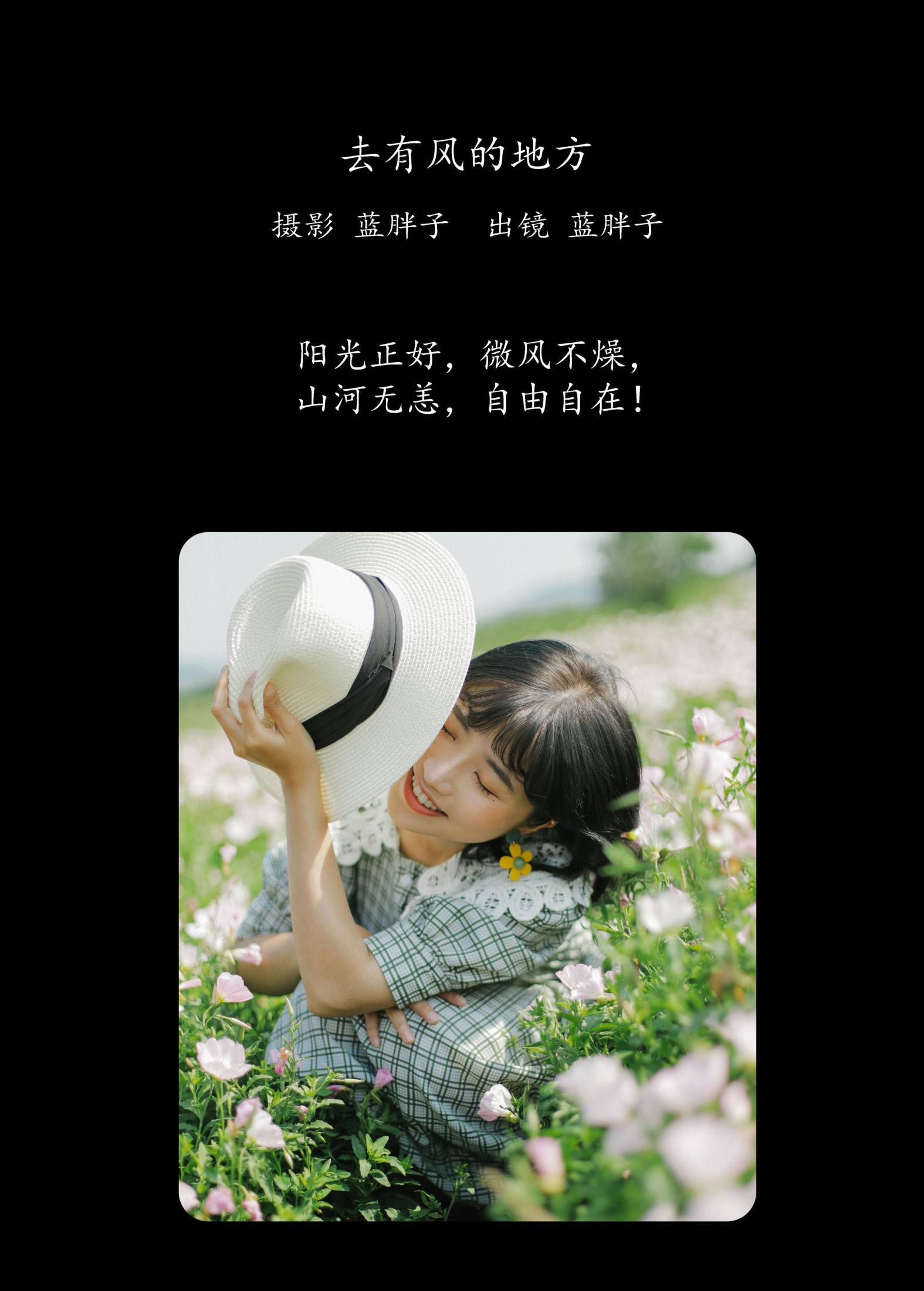 蓝胖子 – 《去有风的地方》[27P]