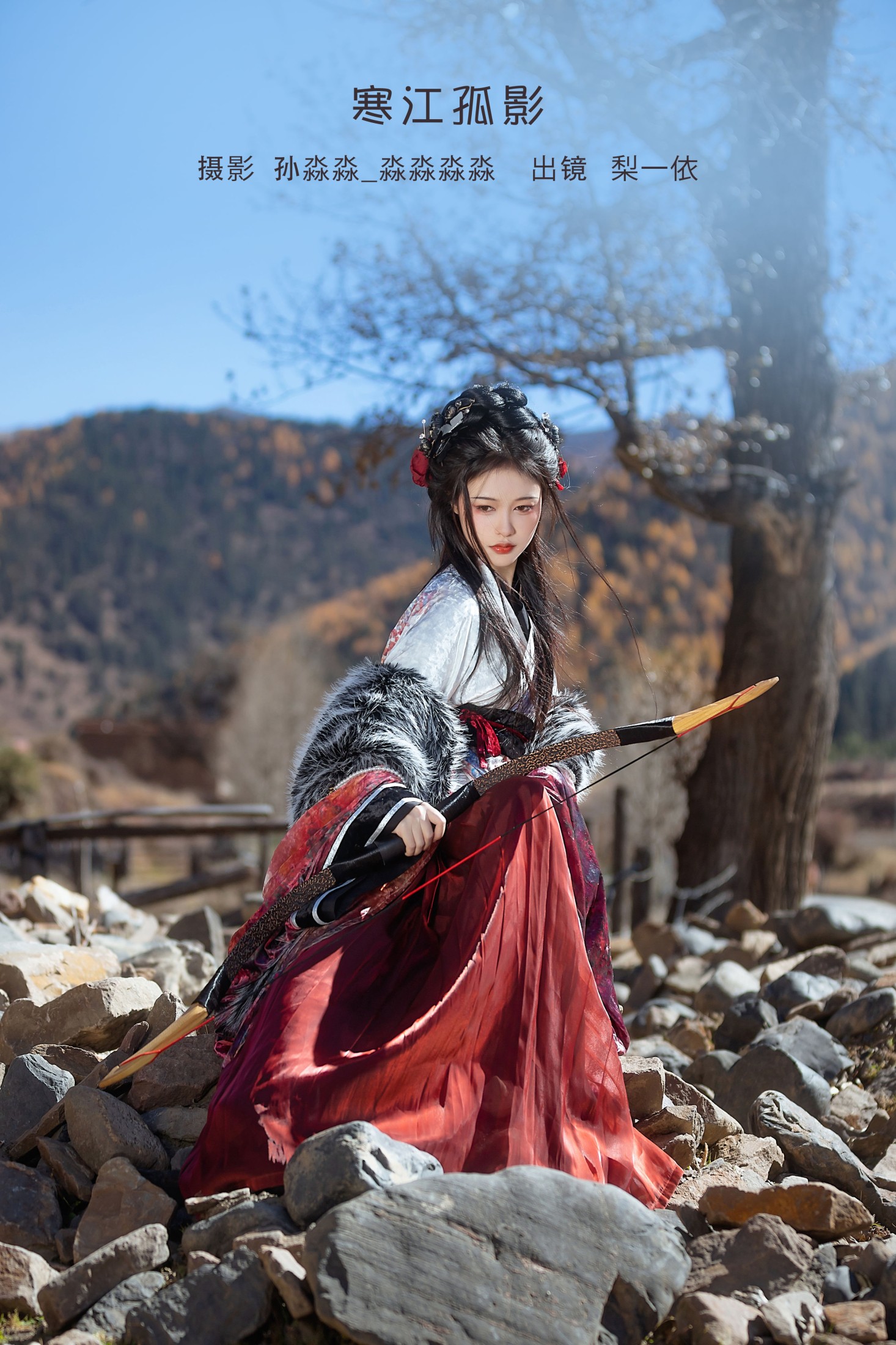梨一依 – 《寒江孤影》[22P]