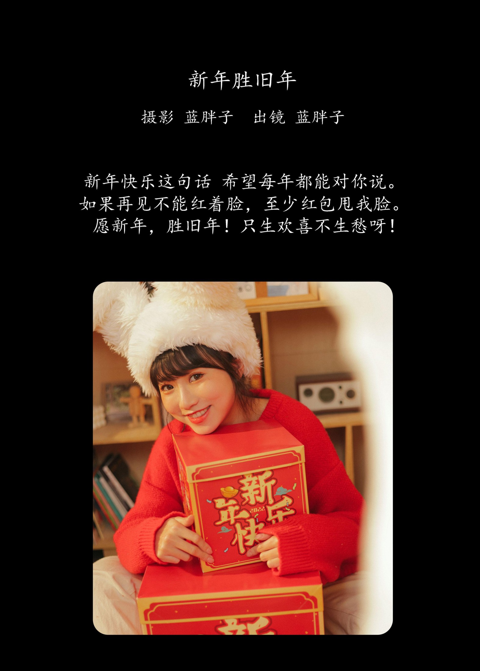 蓝胖子 – 《新年胜旧年》[26P] 插图2