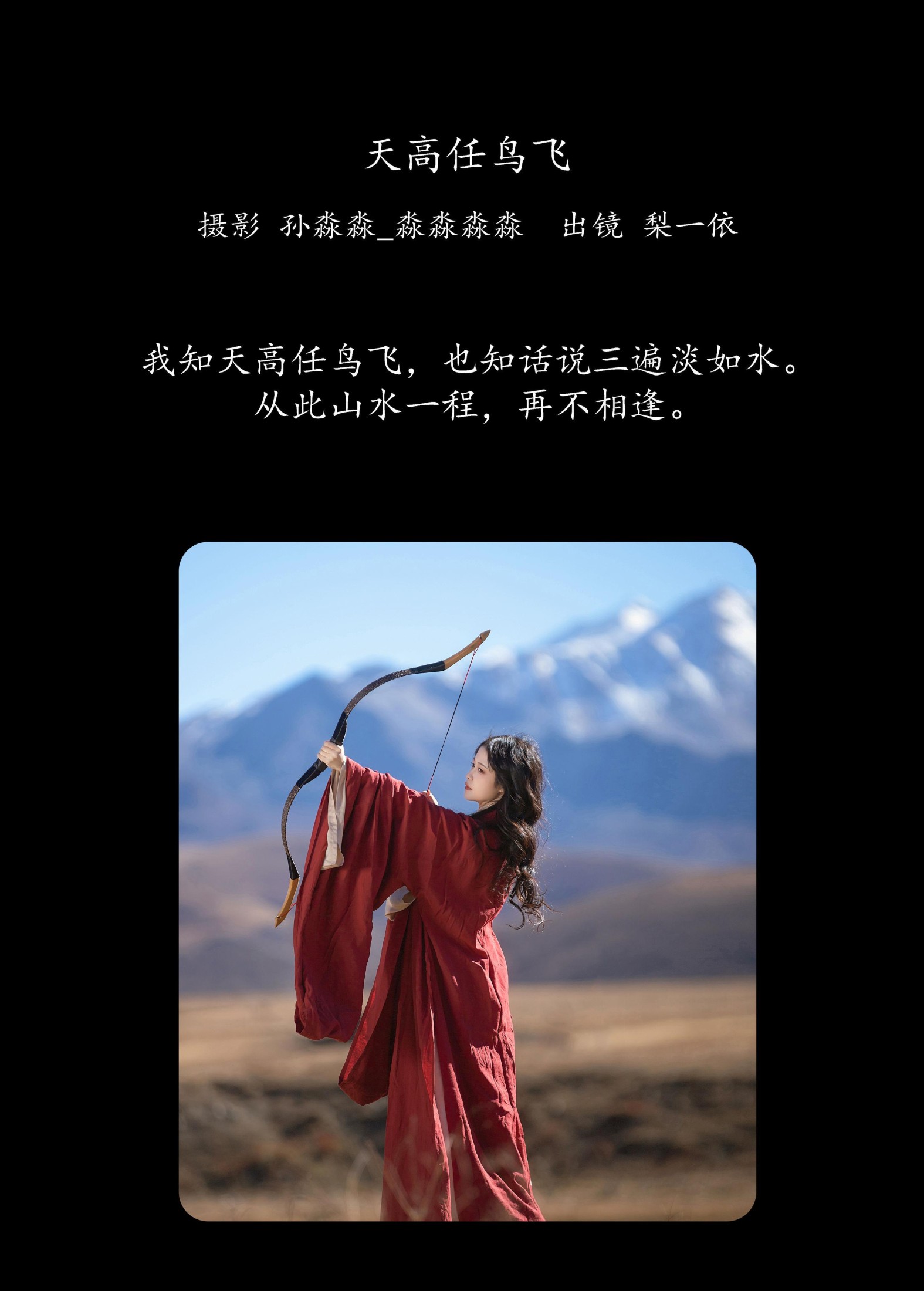 梨一依 – 《天高任鸟飞》[30P]