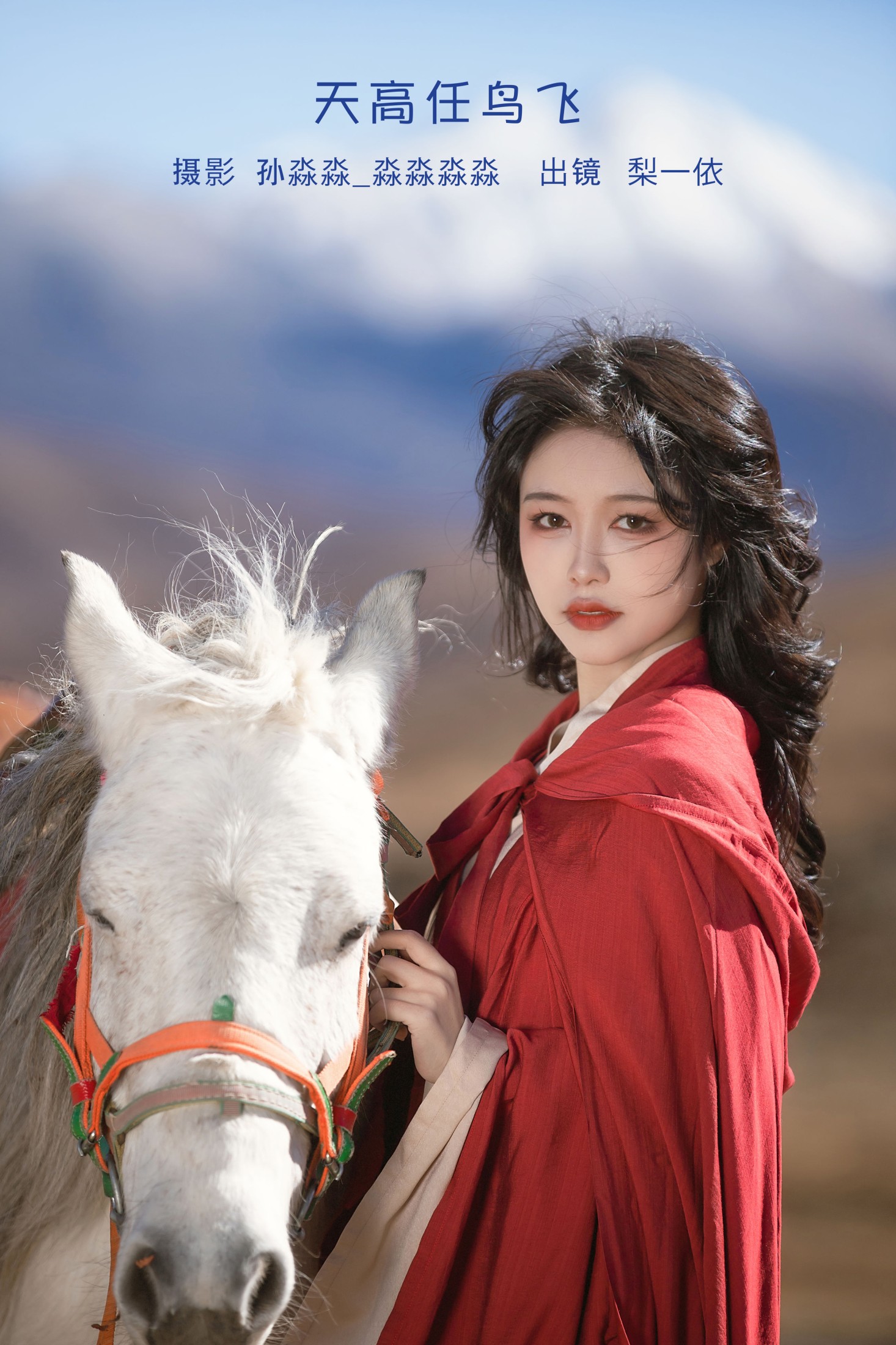 梨一依 – 《天高任鸟飞》[30P]