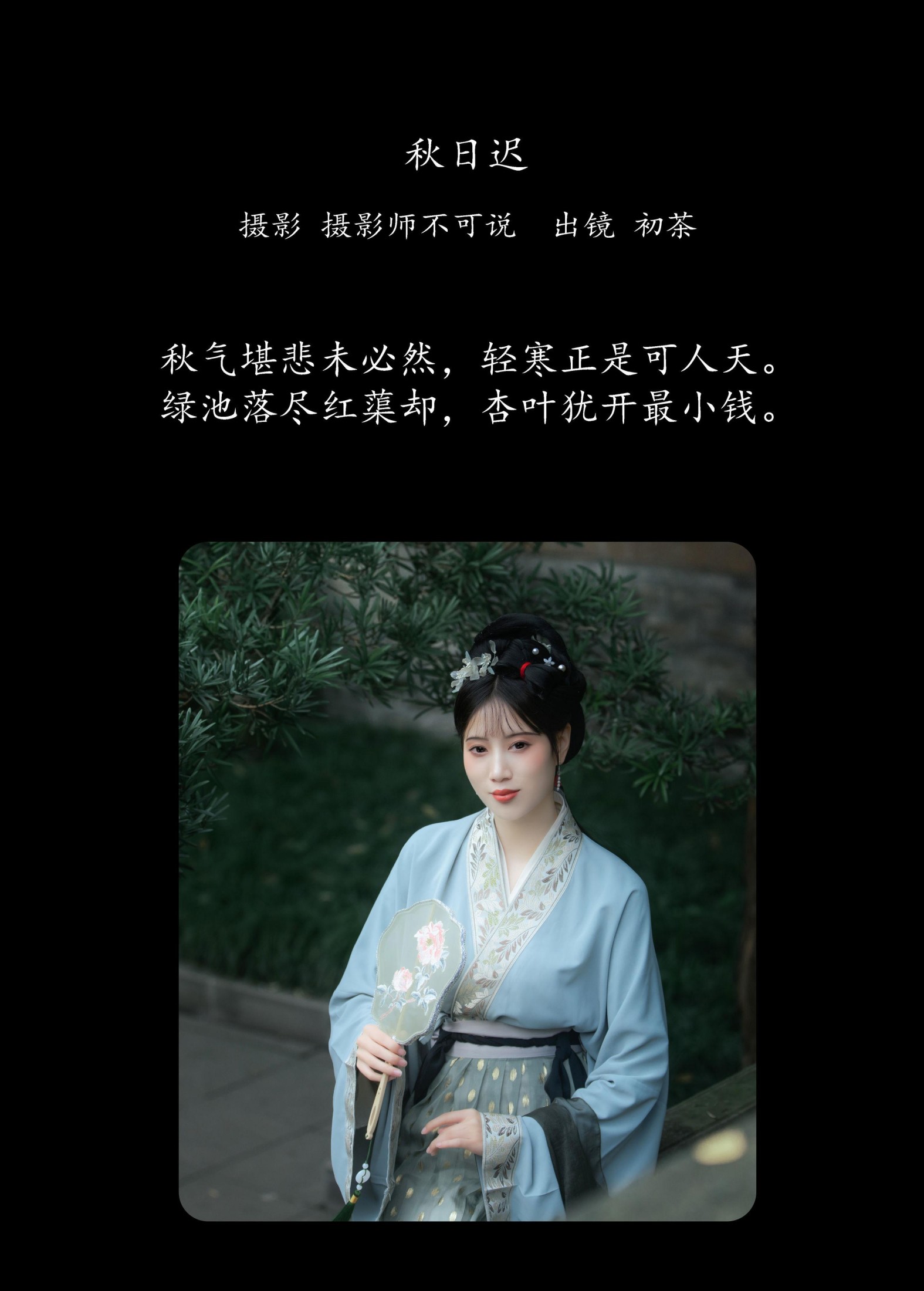 初茶 – 《秋日迟》[58P]