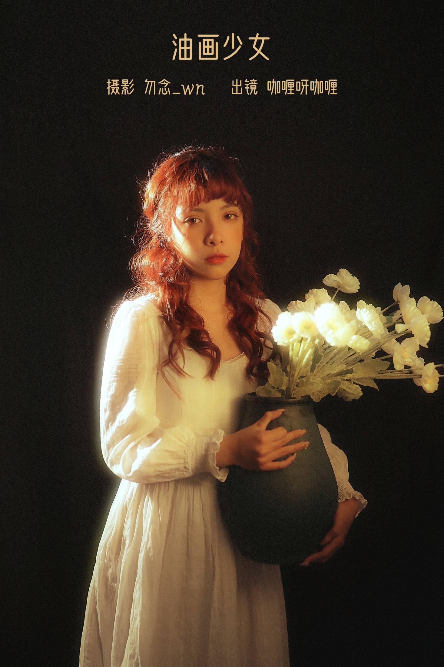 咖喱呀咖喱 – 《油画少女》[27P]