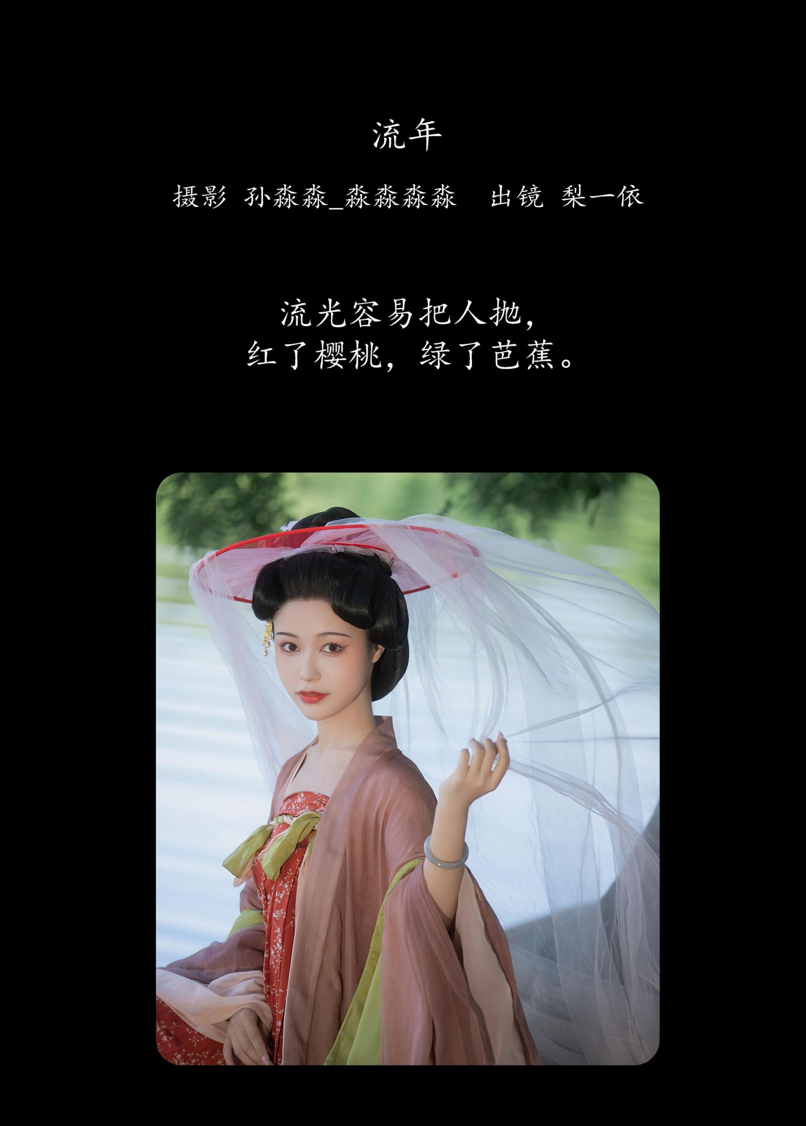 梨一依 – 《流年》[22P] 插图2