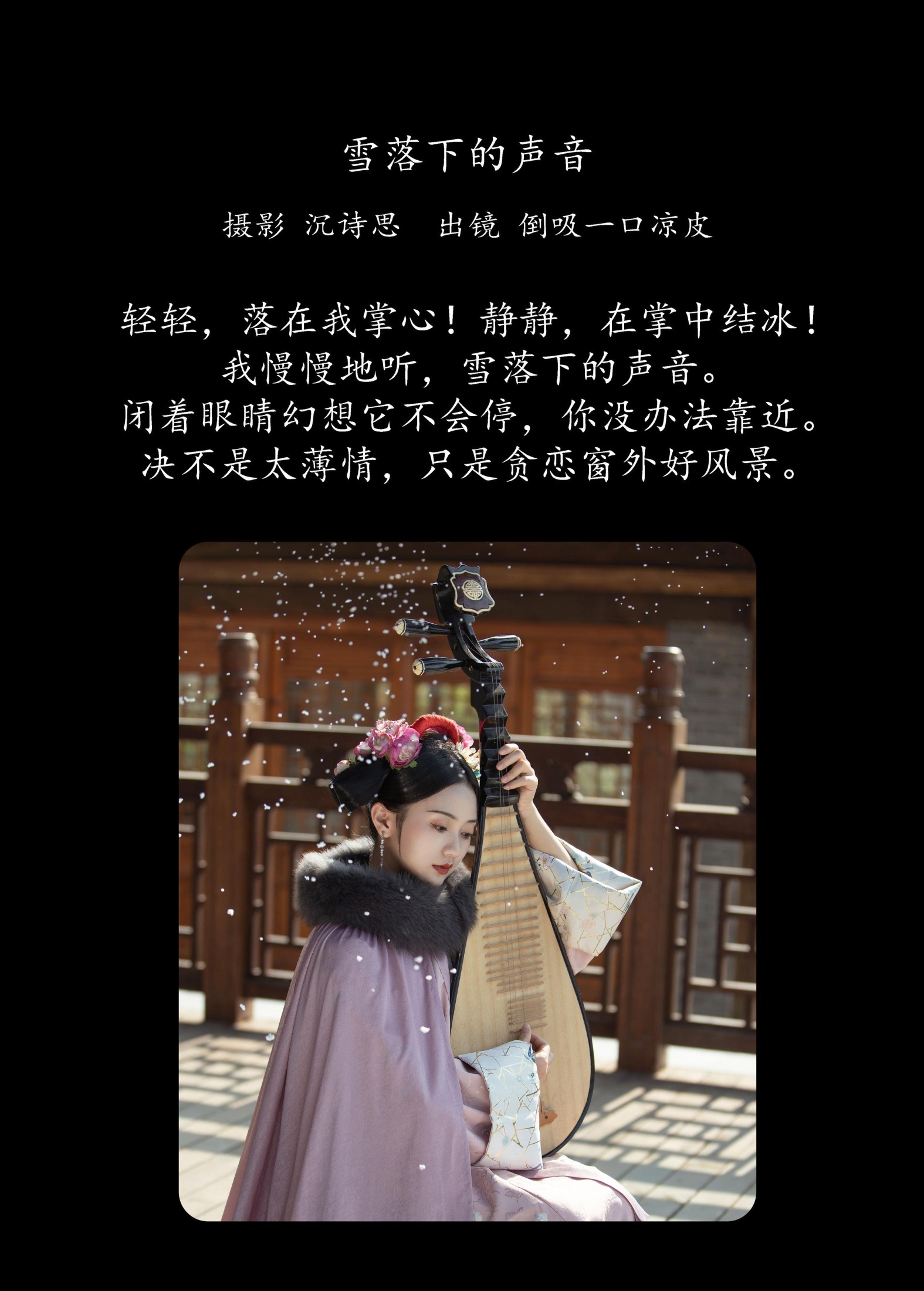 倒吸一口凉皮 – 《雪落下的声音》[38P]