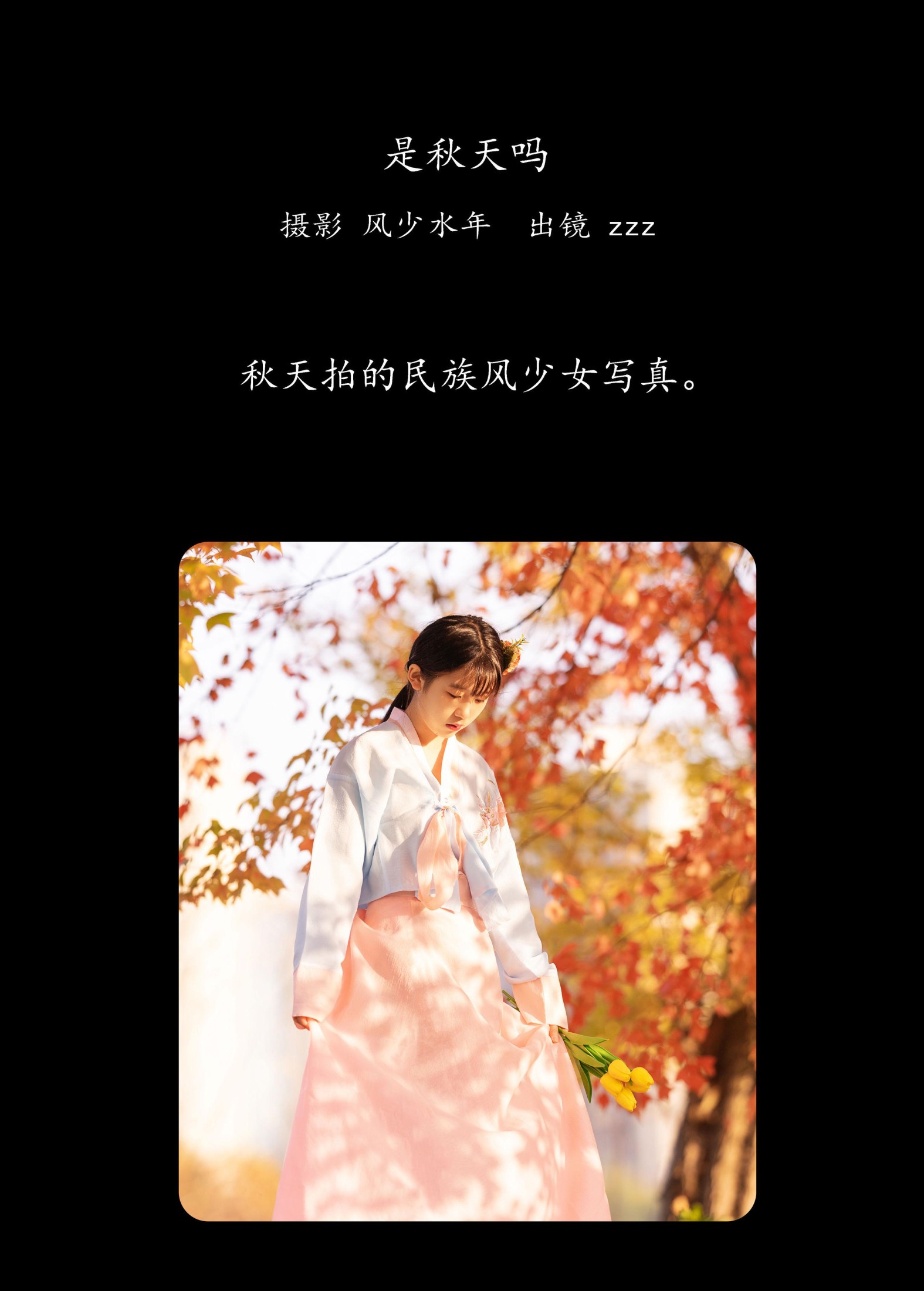 zzz – 《是秋天吗》[22P] 插图2