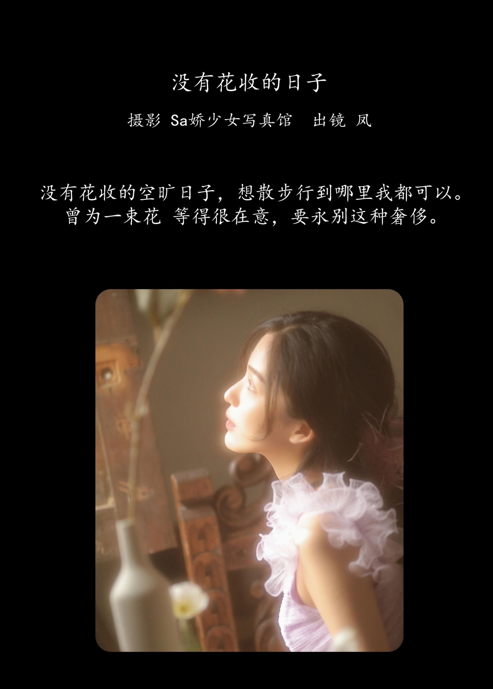 凤 – 《没有花收的日子》[22P]
