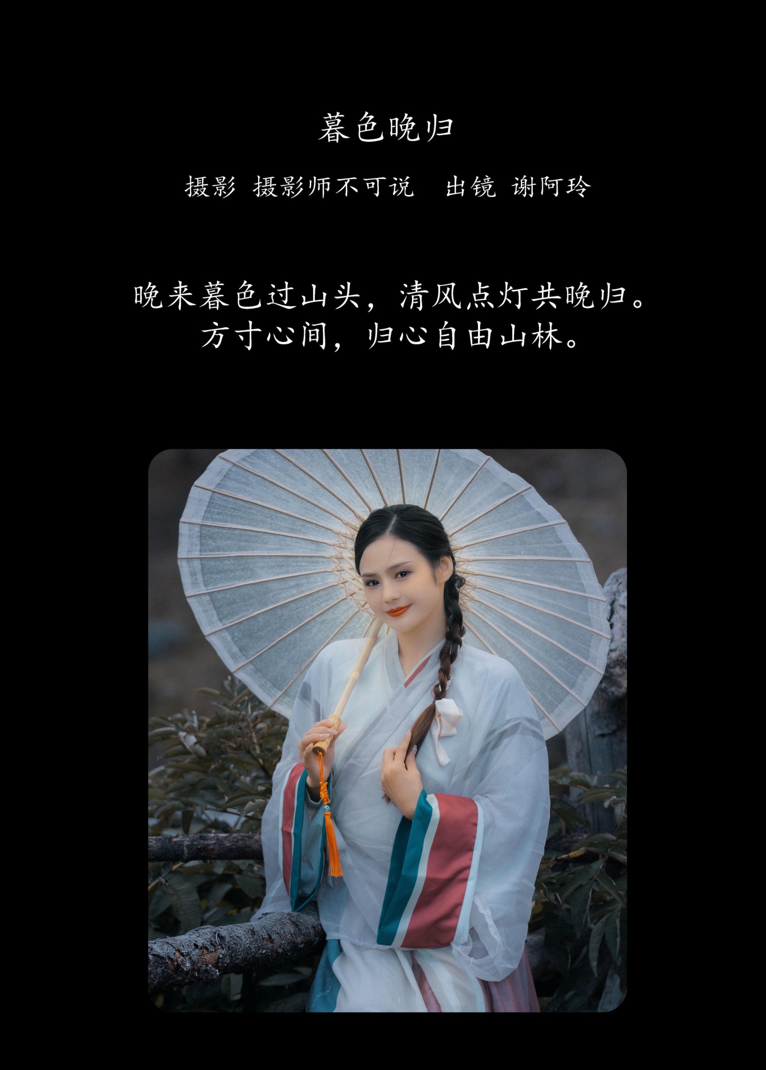 谢阿玲 – 《暮色晚归》[32P]