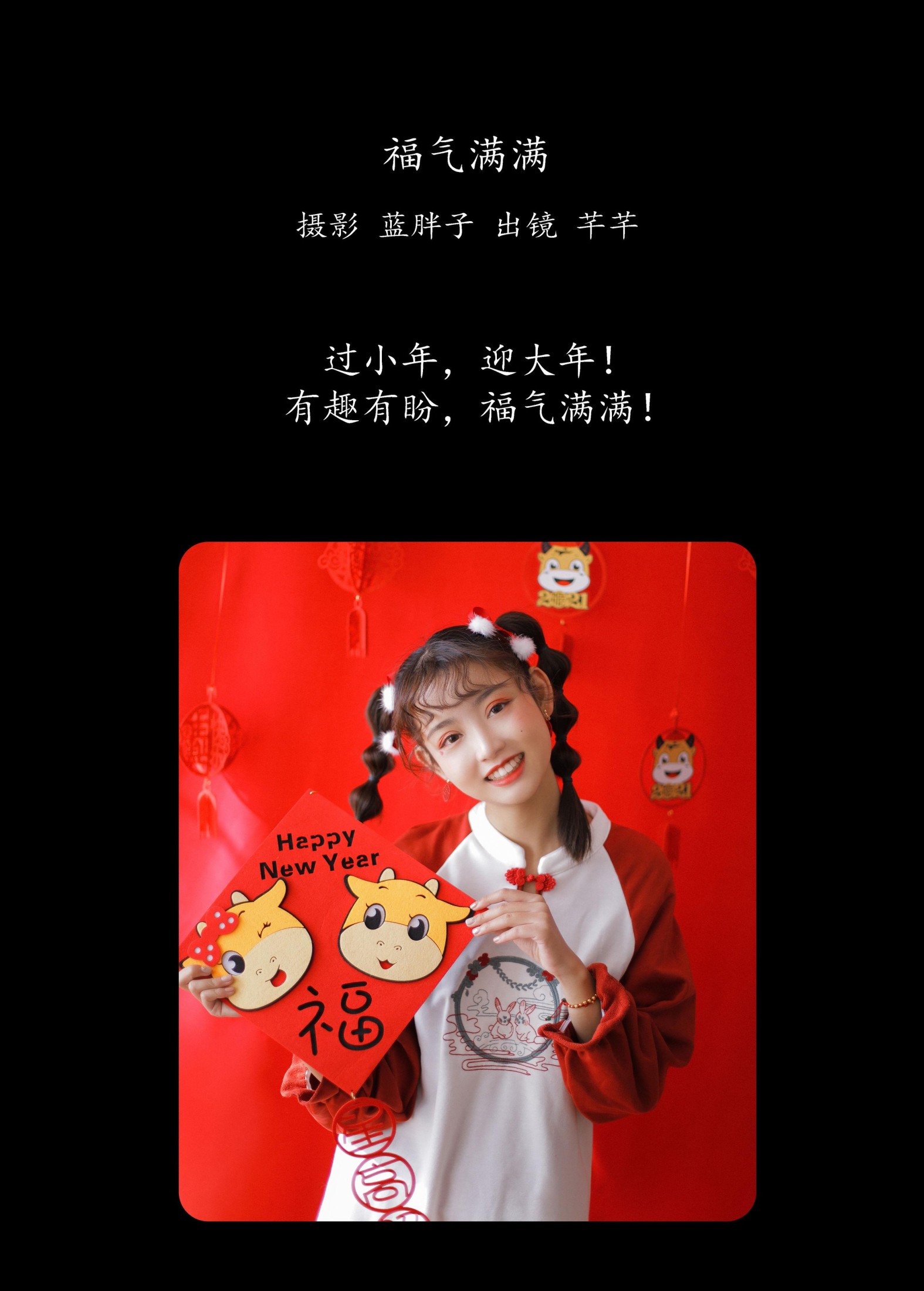 芊芊 – 《福气满满》[27P] 插图2