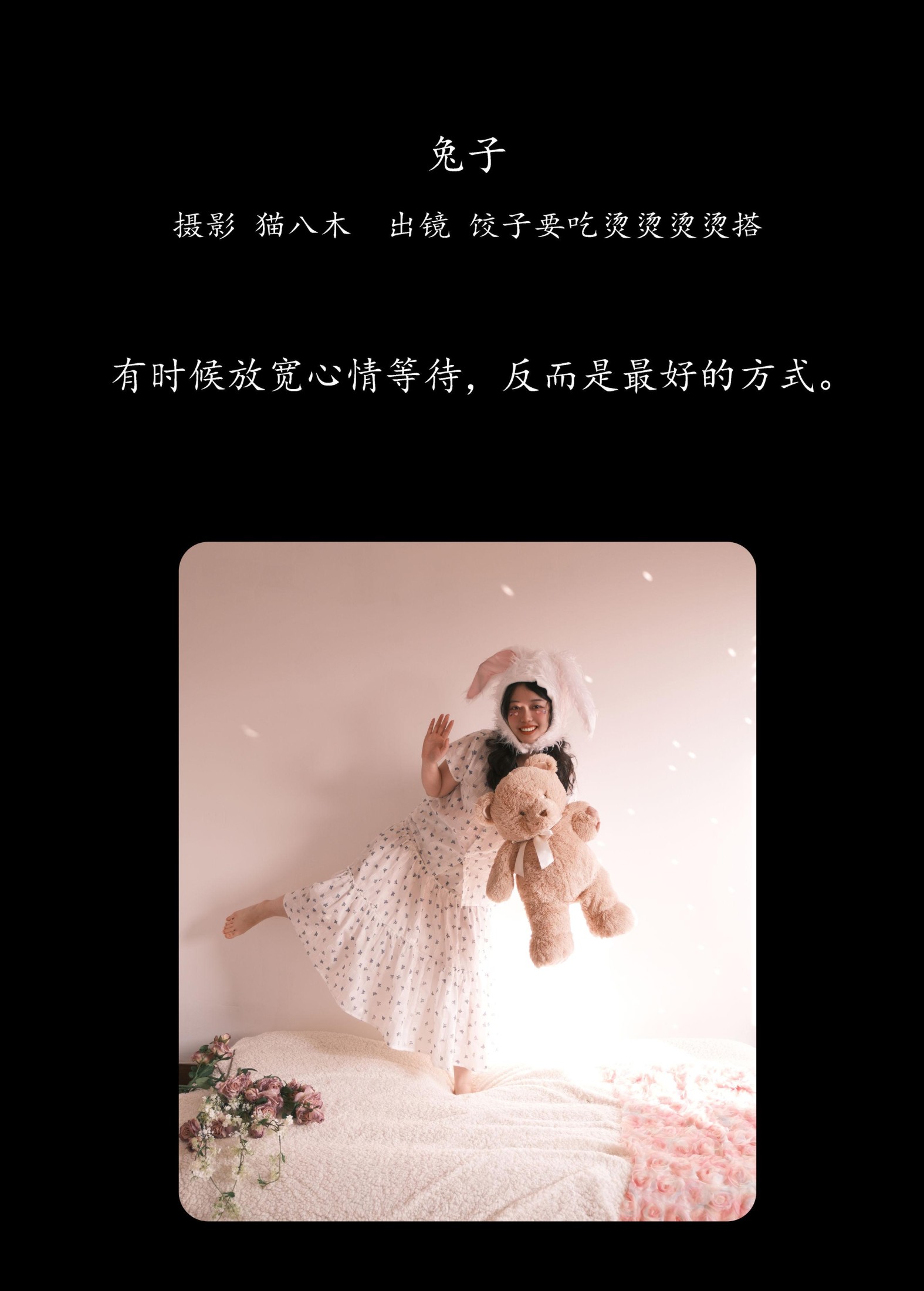 饺子要吃烫烫烫烫搭 – 《兔子》[23P]