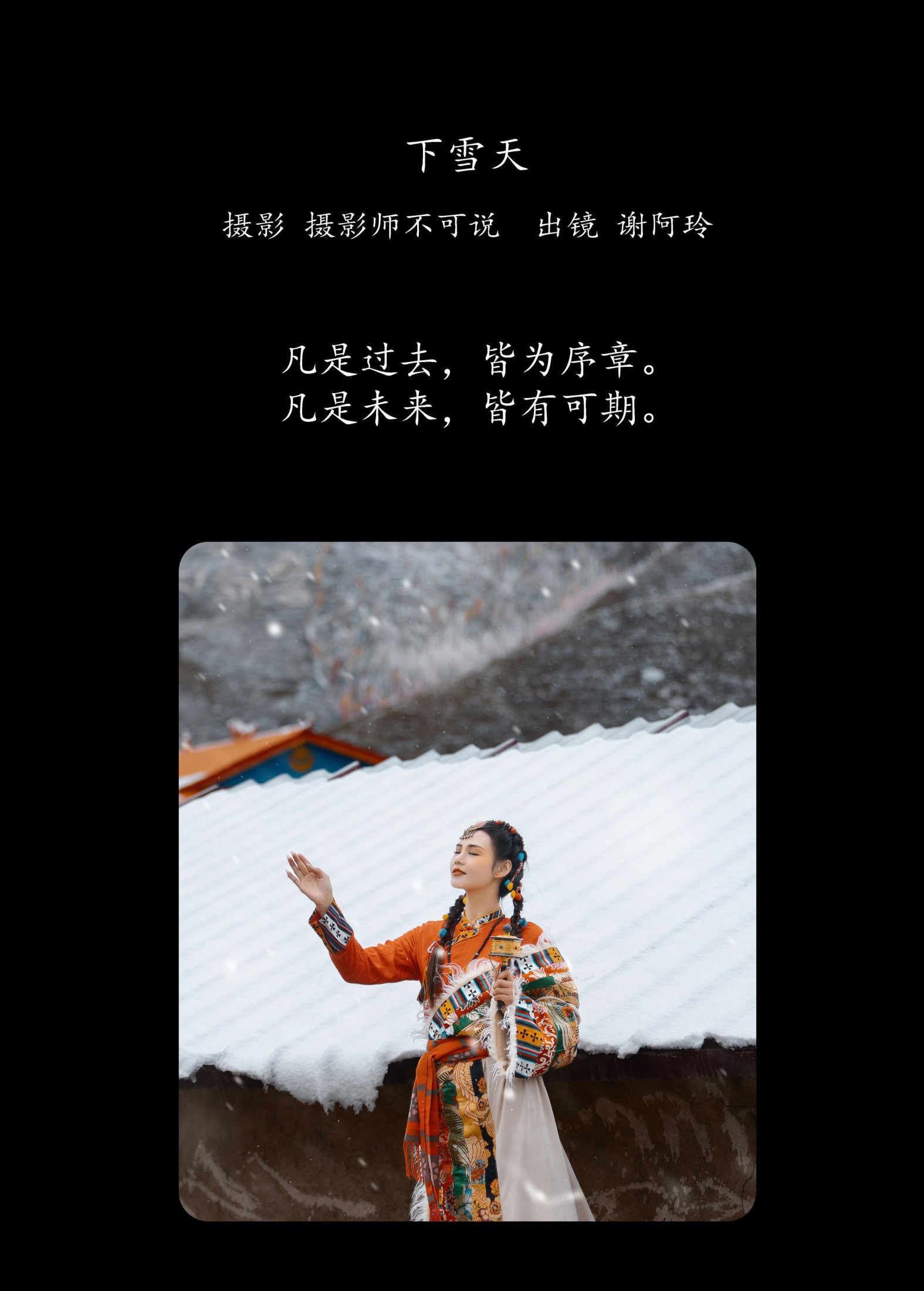 谢阿玲 – 《下雪天》[27P]