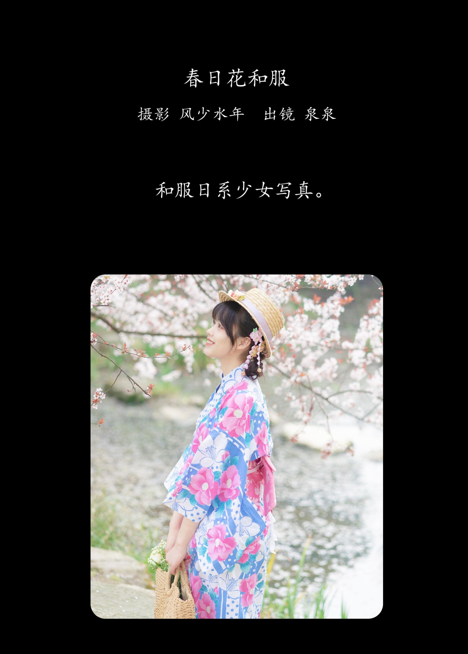 泉泉 – 《春日花和服》[32P]