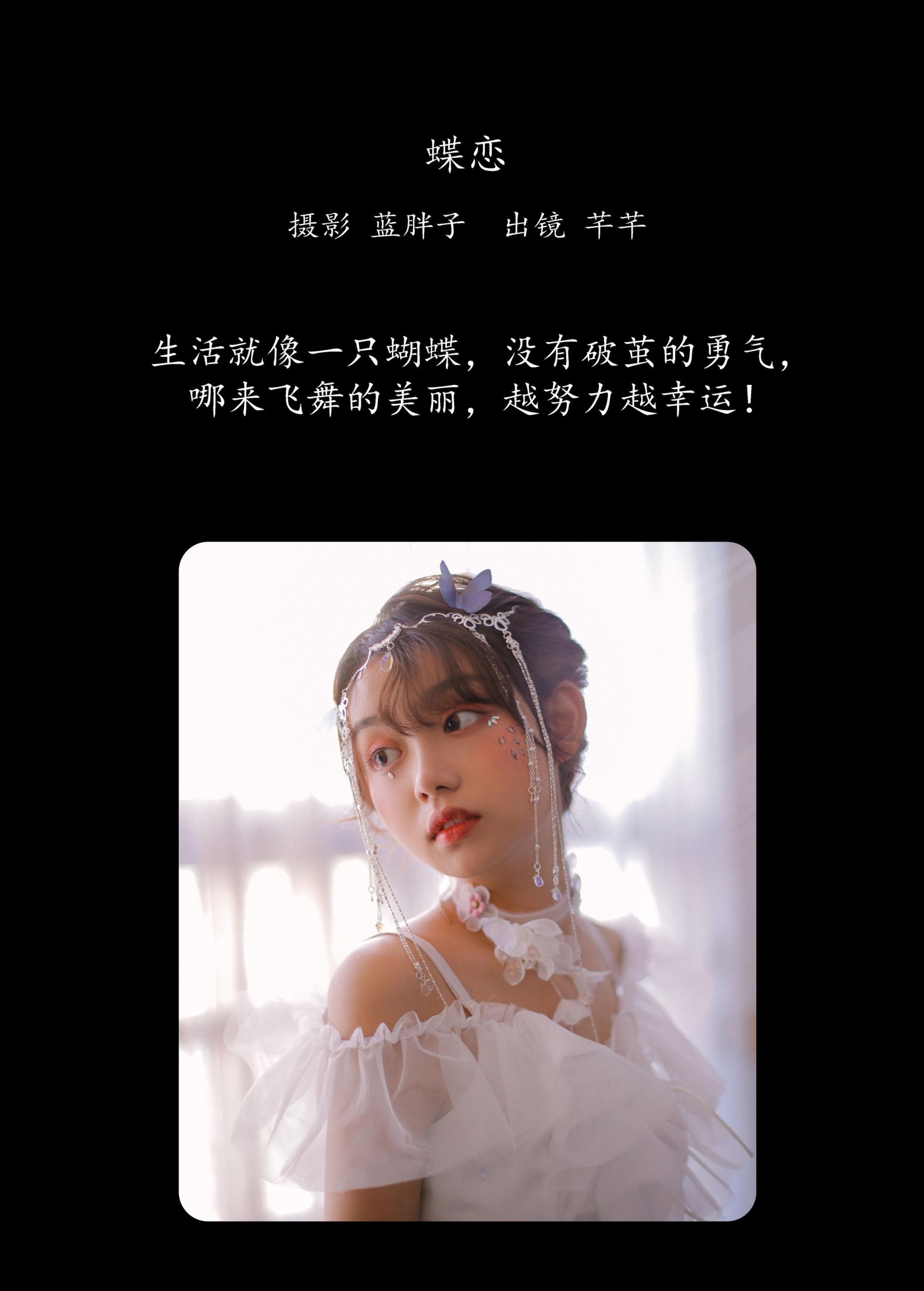 芊芊 – 《蝶恋》[43P] 插图2