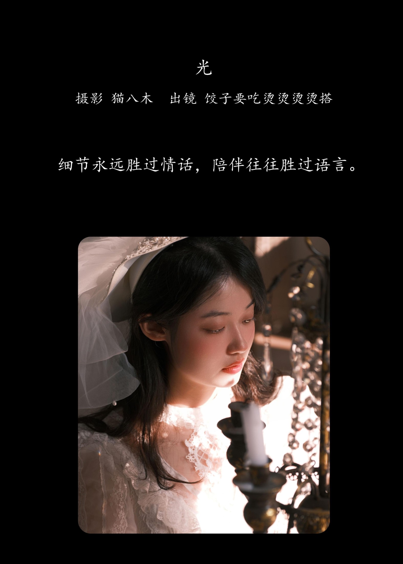 饺子要吃烫烫烫烫搭 – 《光》[22P]