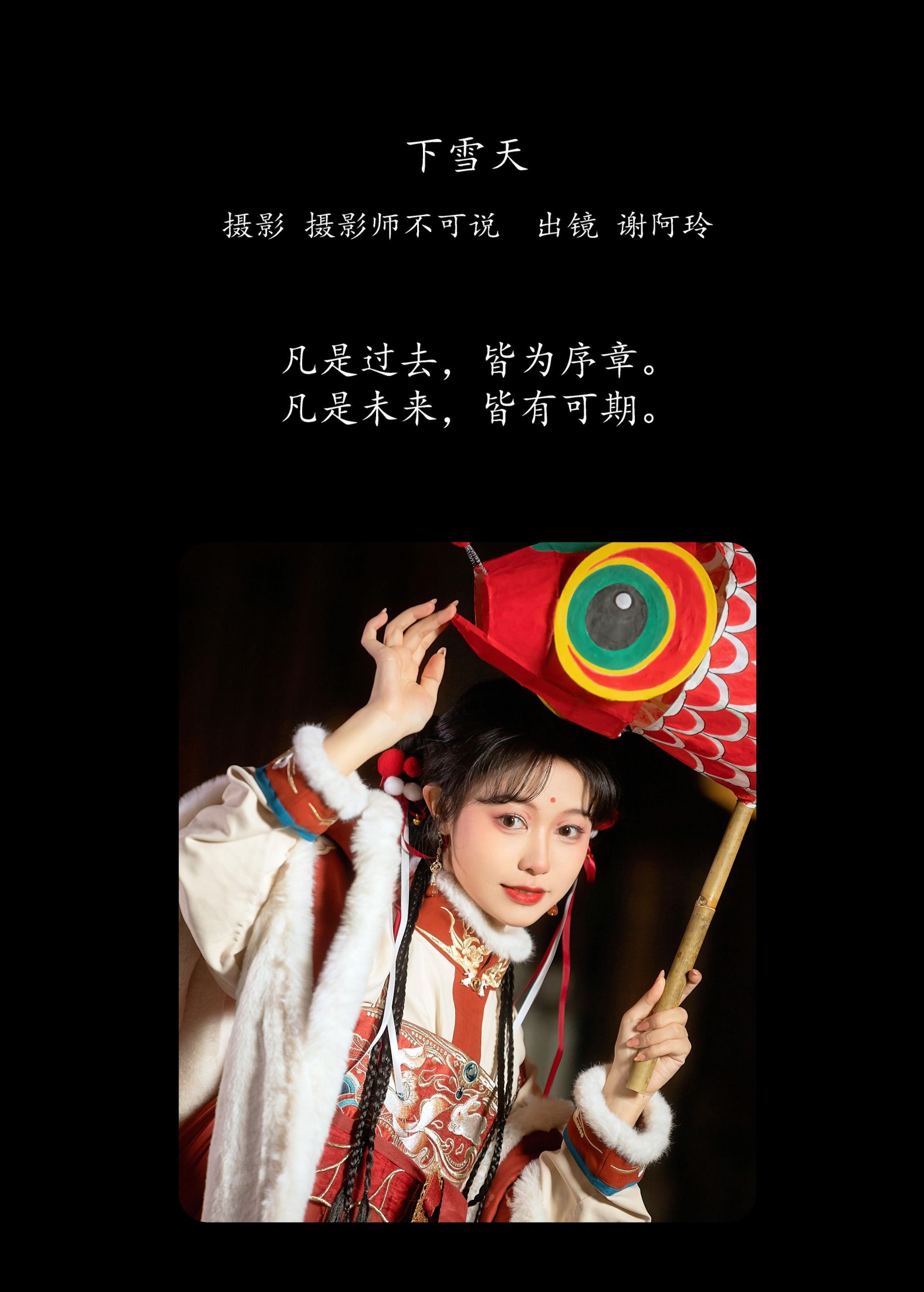 梨一依 – 《逛灯会》[22P]