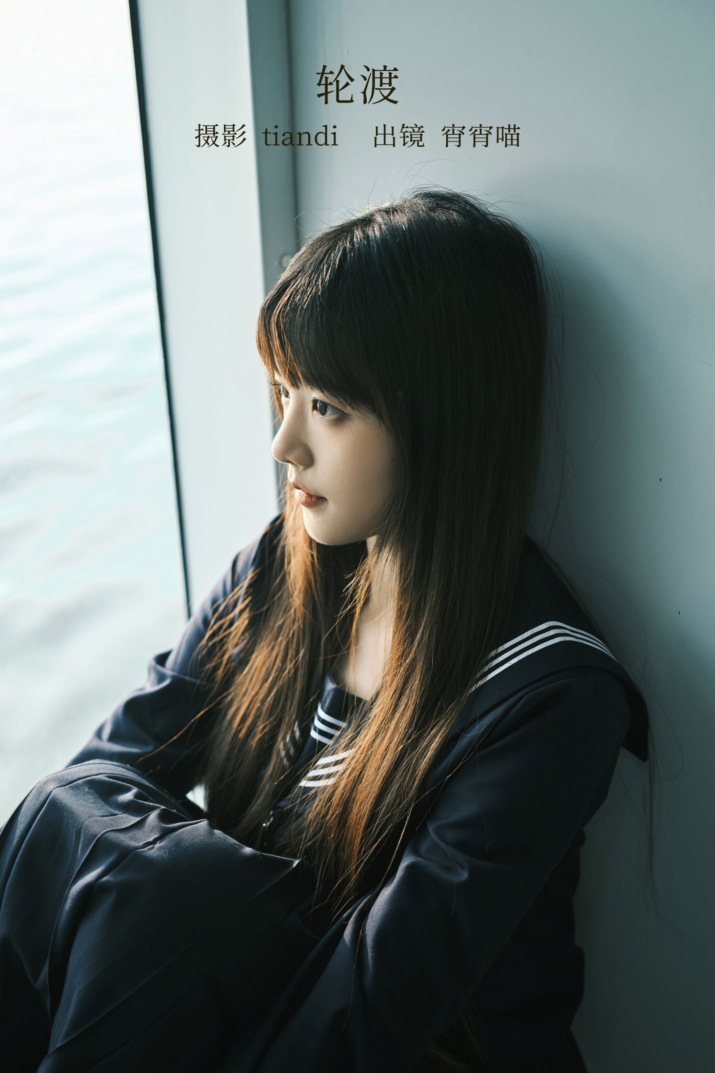 宵宵喵 – 《轮渡》[53P]