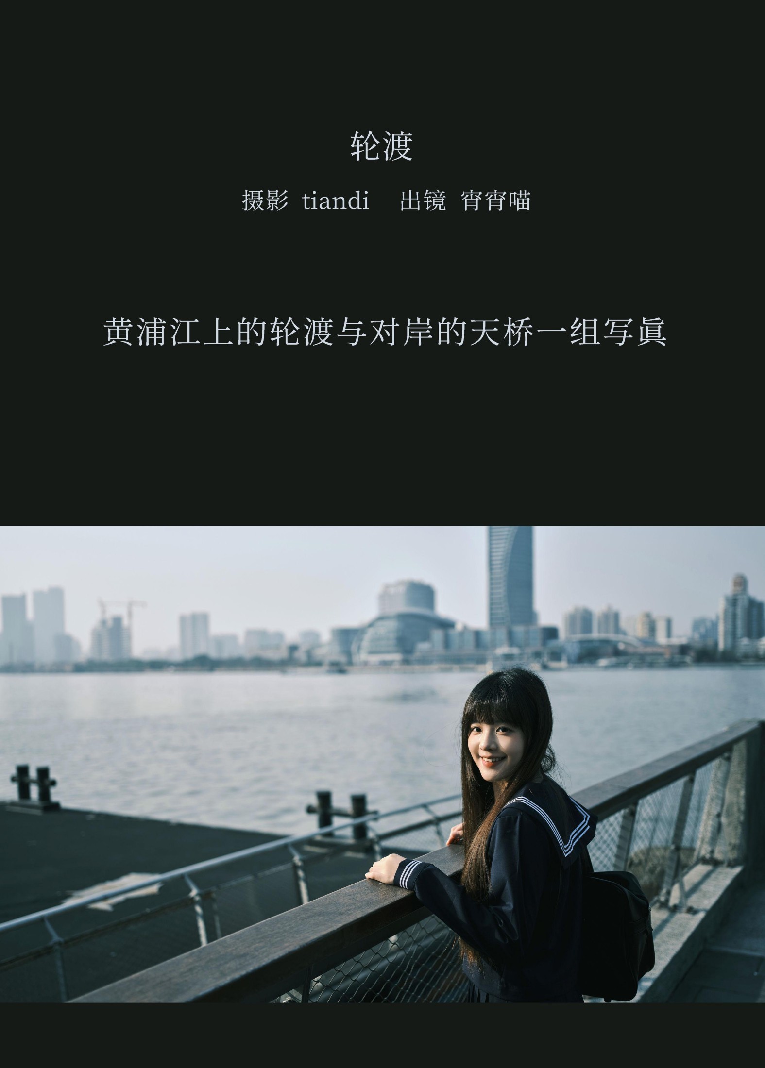 宵宵喵 – 《轮渡》[53P]