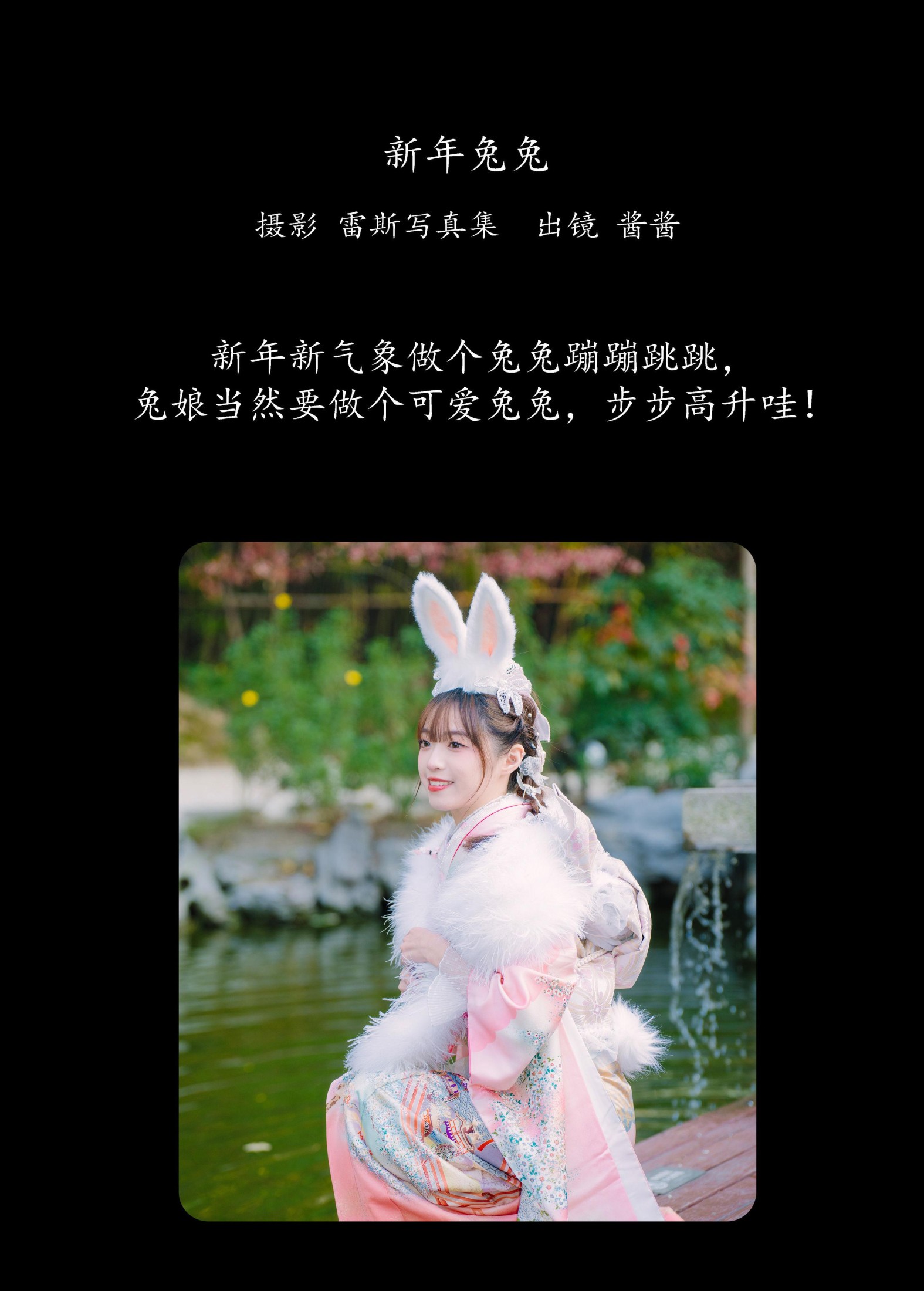 酱酱 – 《新年兔兔》[35P]