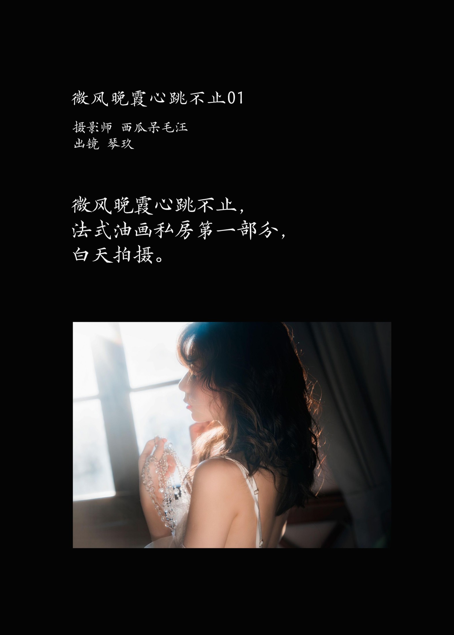 清青琴玖 – 《微风晚霞心跳不止01》[21P] 插图2