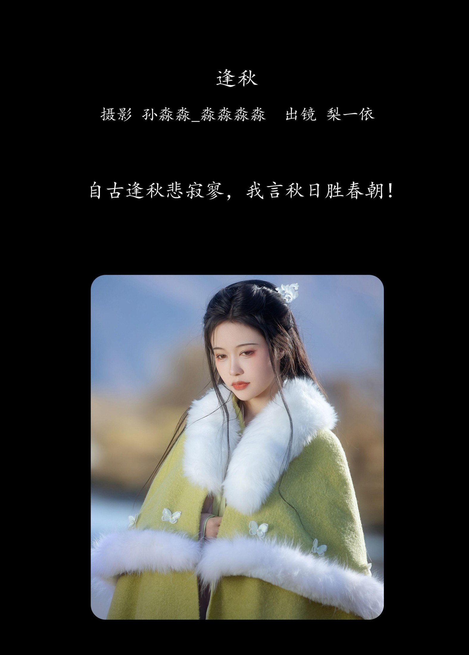 梨一依 – 《逢秋》[21P] 插图2