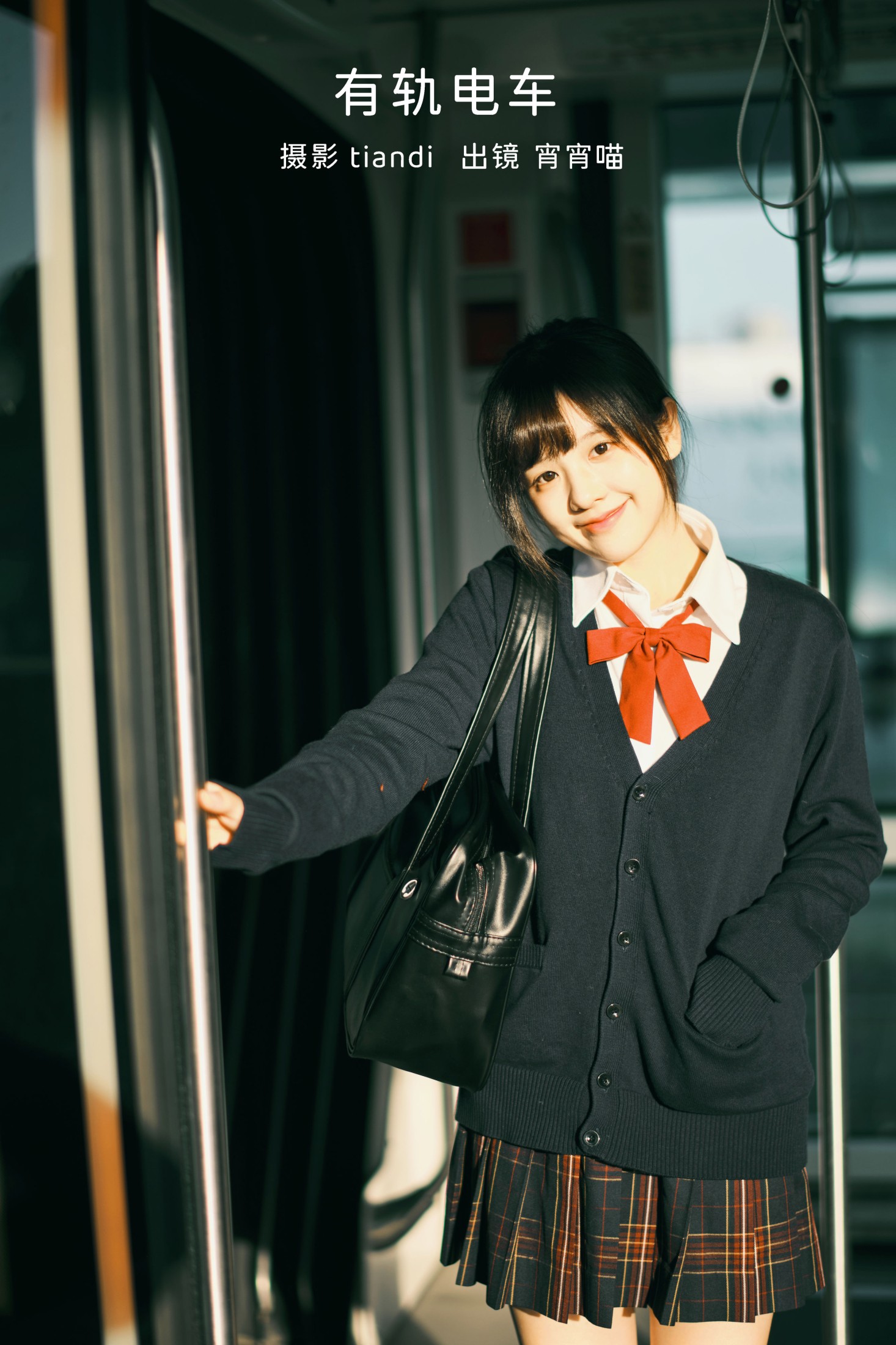 宵宵喵 – 《有轨电车》[36P]