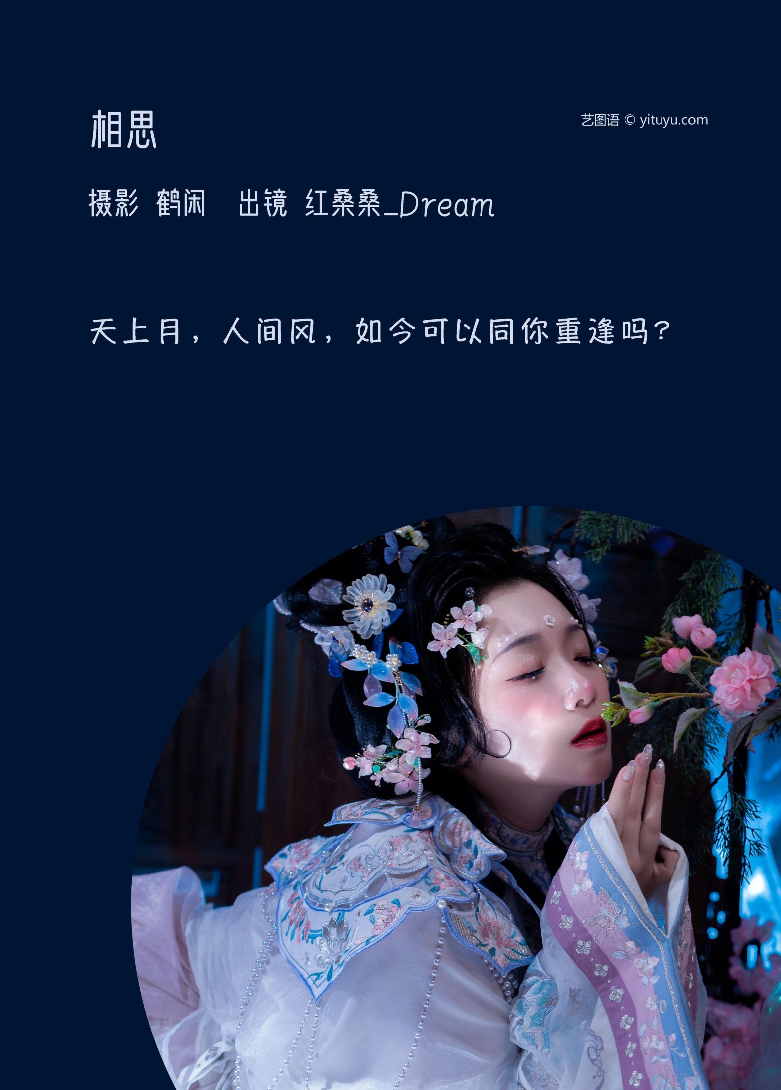 红桑桑_Dream – 《相思》[22P]