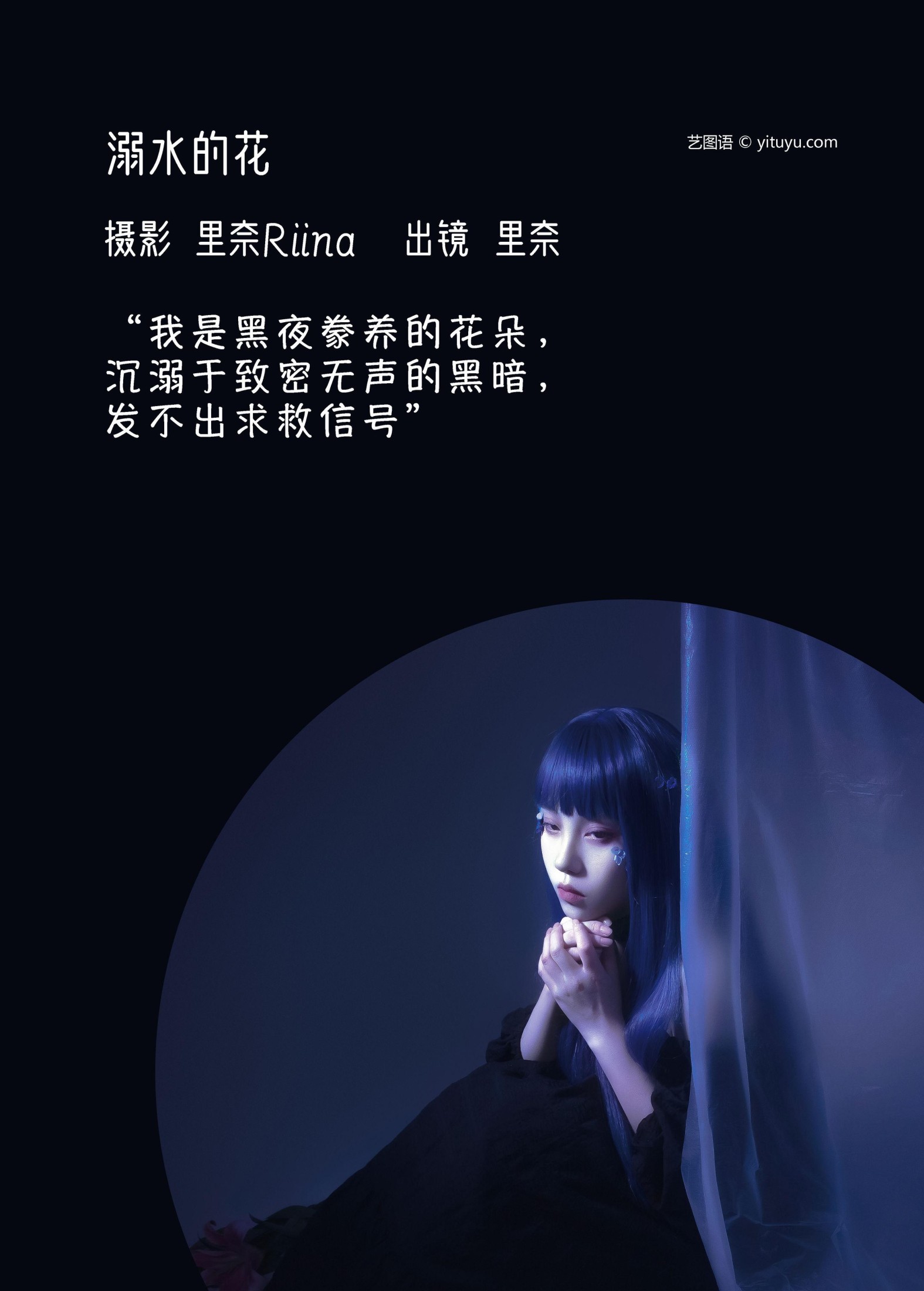 里奈Riina – 《溺水的花》[22P] 插图2