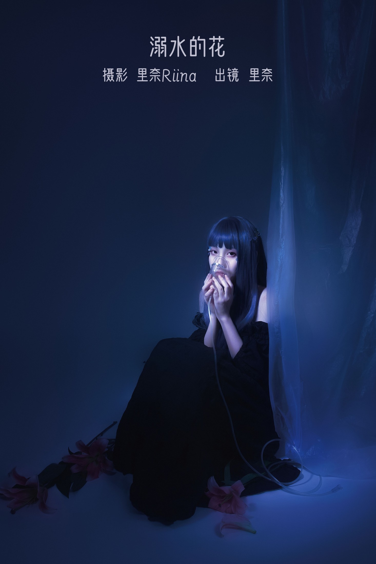 里奈Riina – 《溺水的花》[22P]