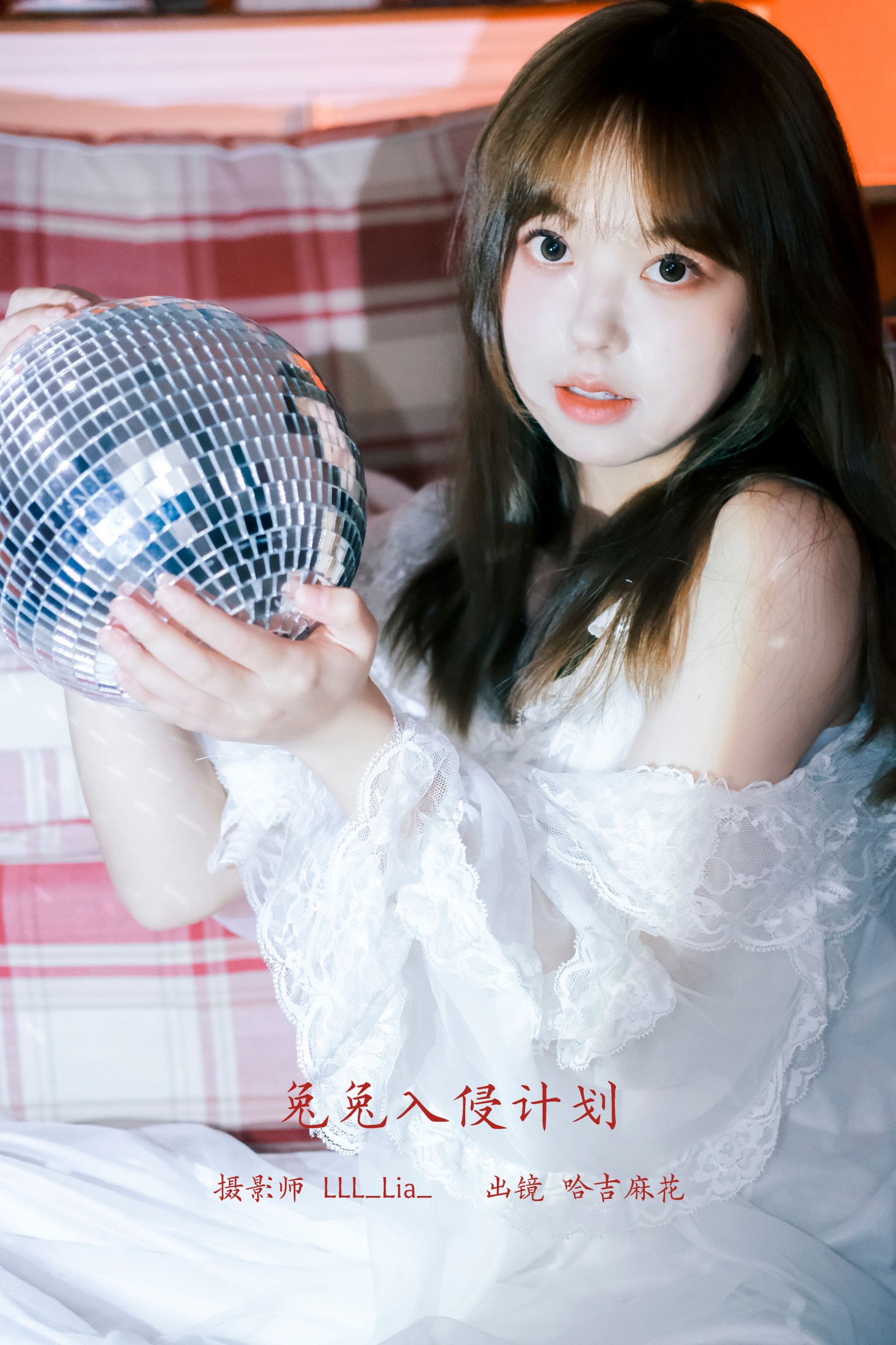 哈吉麻花 – 《兔兔入侵计划》[26P]