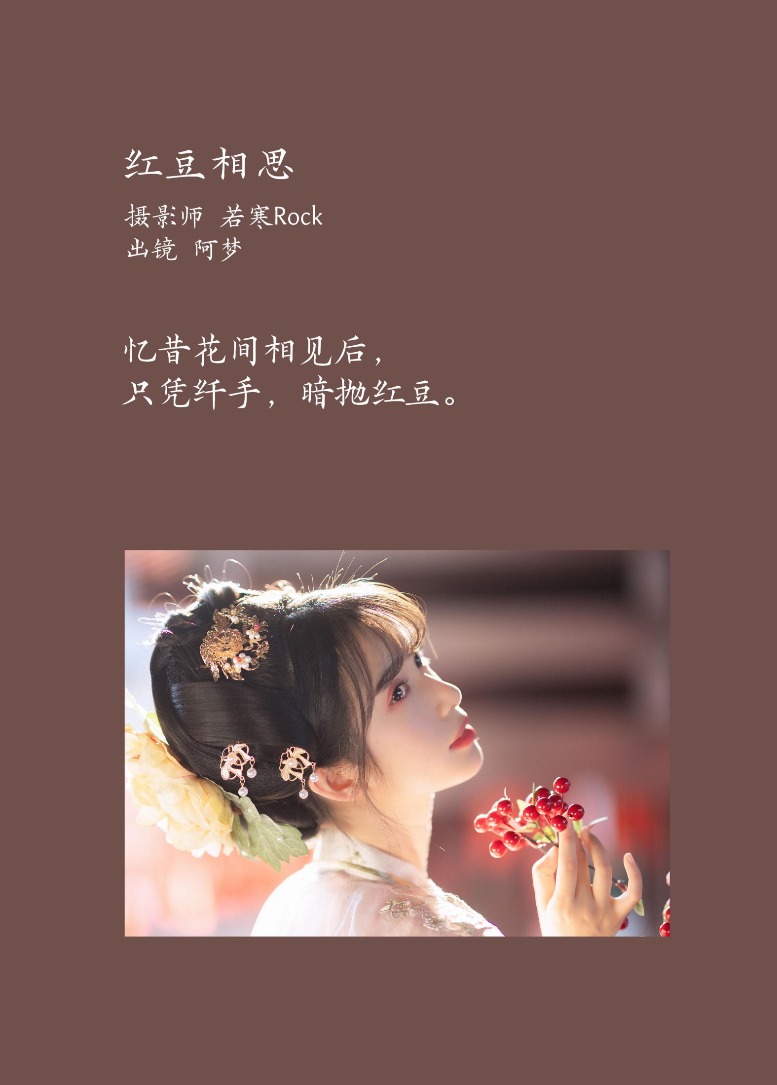 一只阿梦崽 – 《红豆相思》[50P]