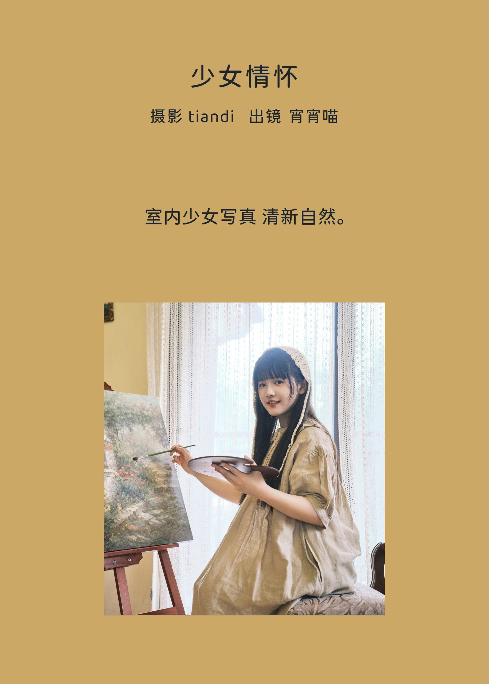 宵宵喵 – 《少女情怀》[32P]