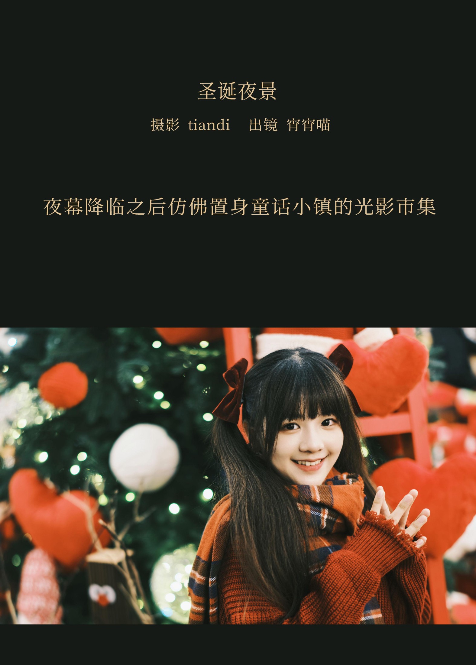 宵宵喵 – 《圣诞夜景》[39P]