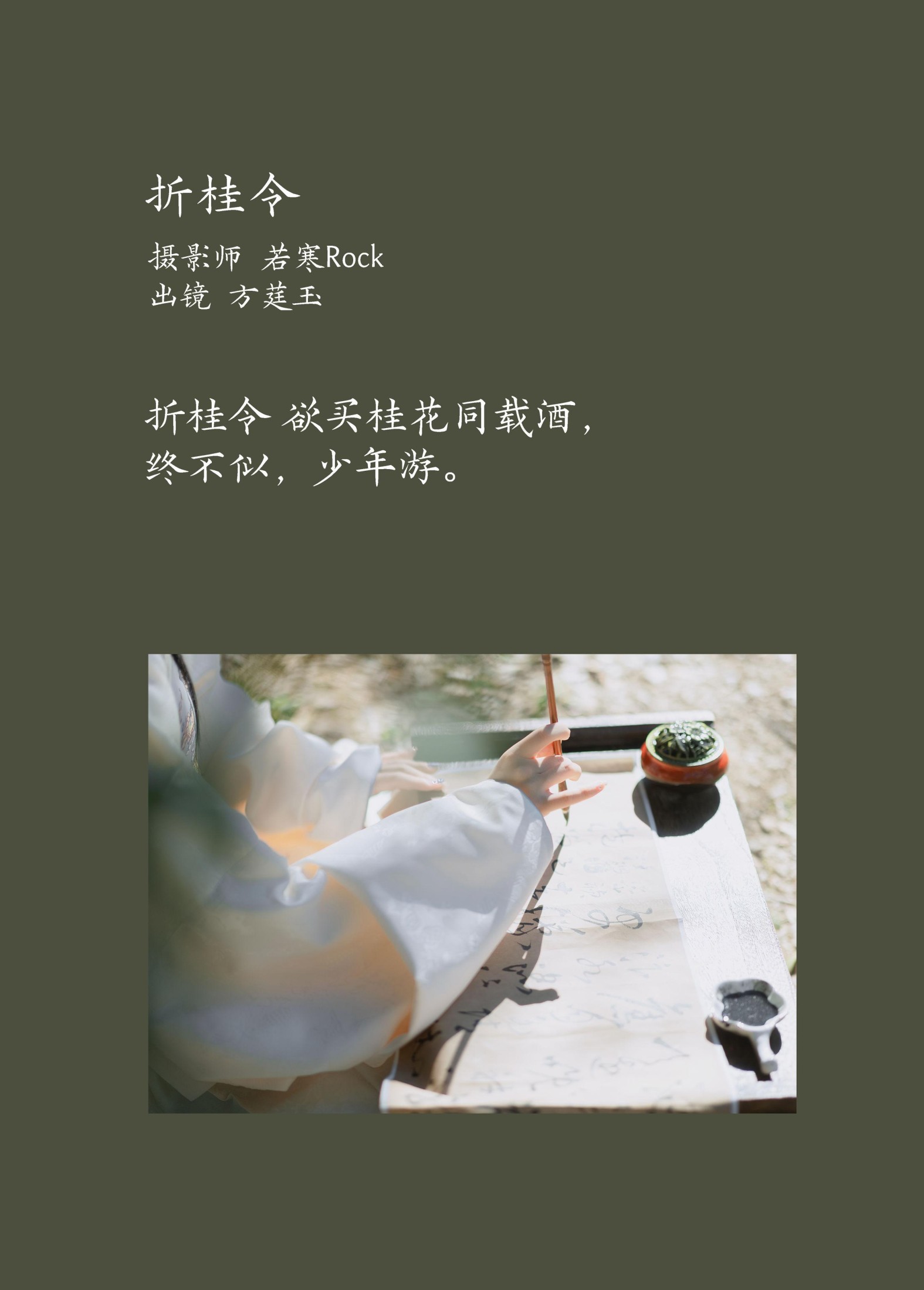 方莛玉 – 《折桂令》[33P]