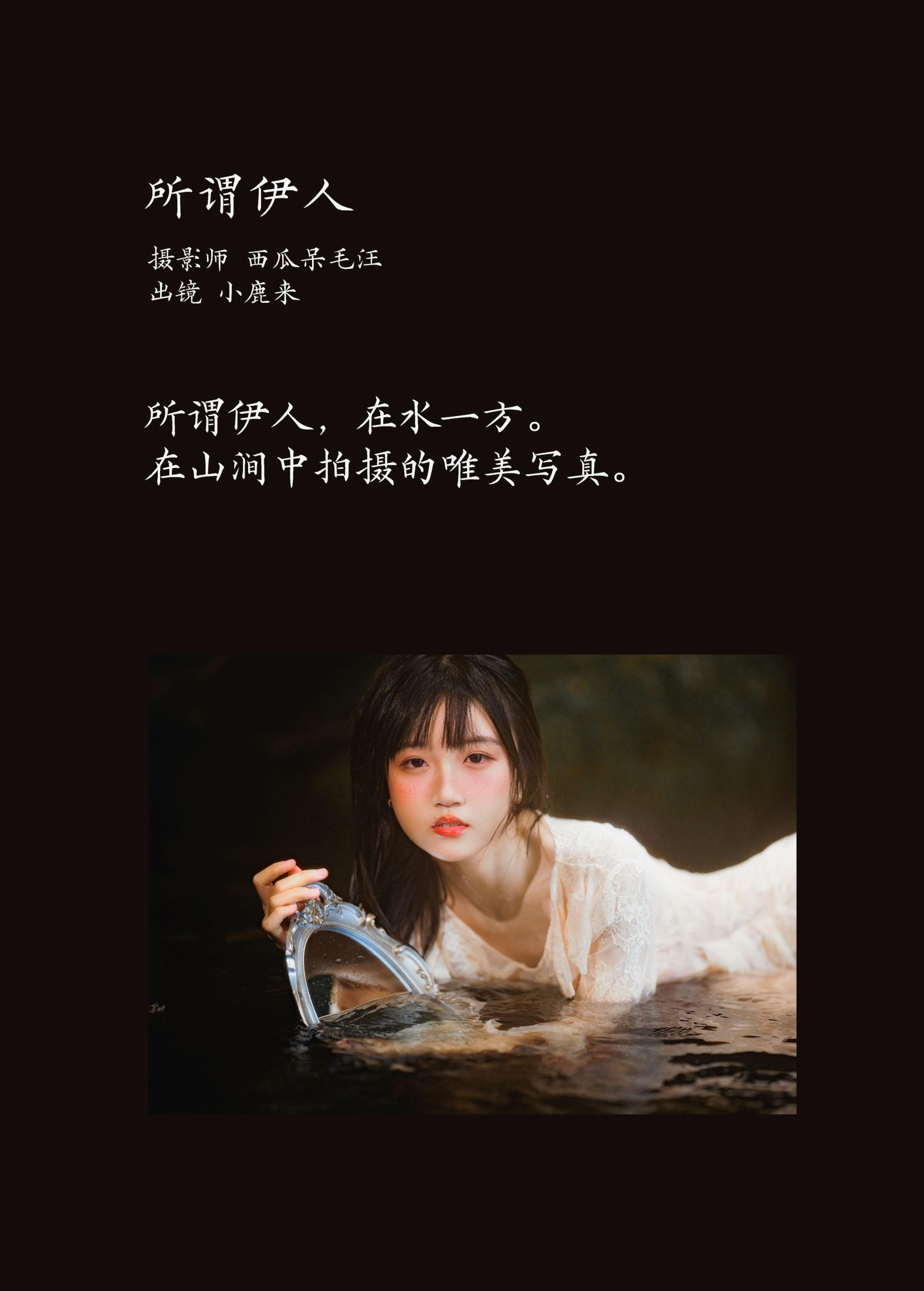 小鹿桃i – 《所谓伊人》[29P]