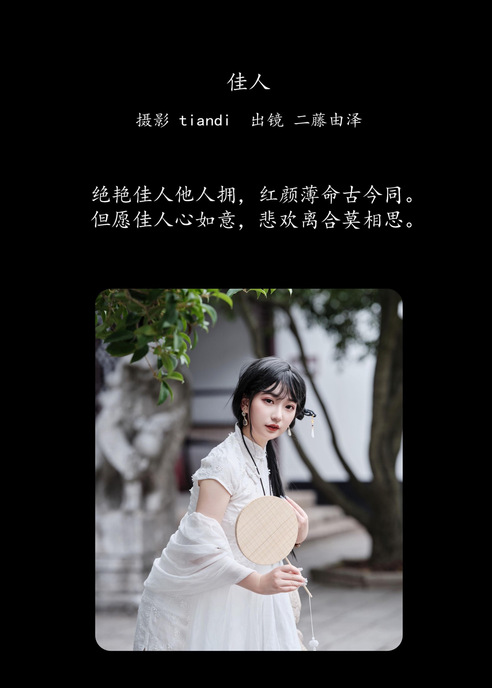 二藤由泽 – 《佳人》[38P]