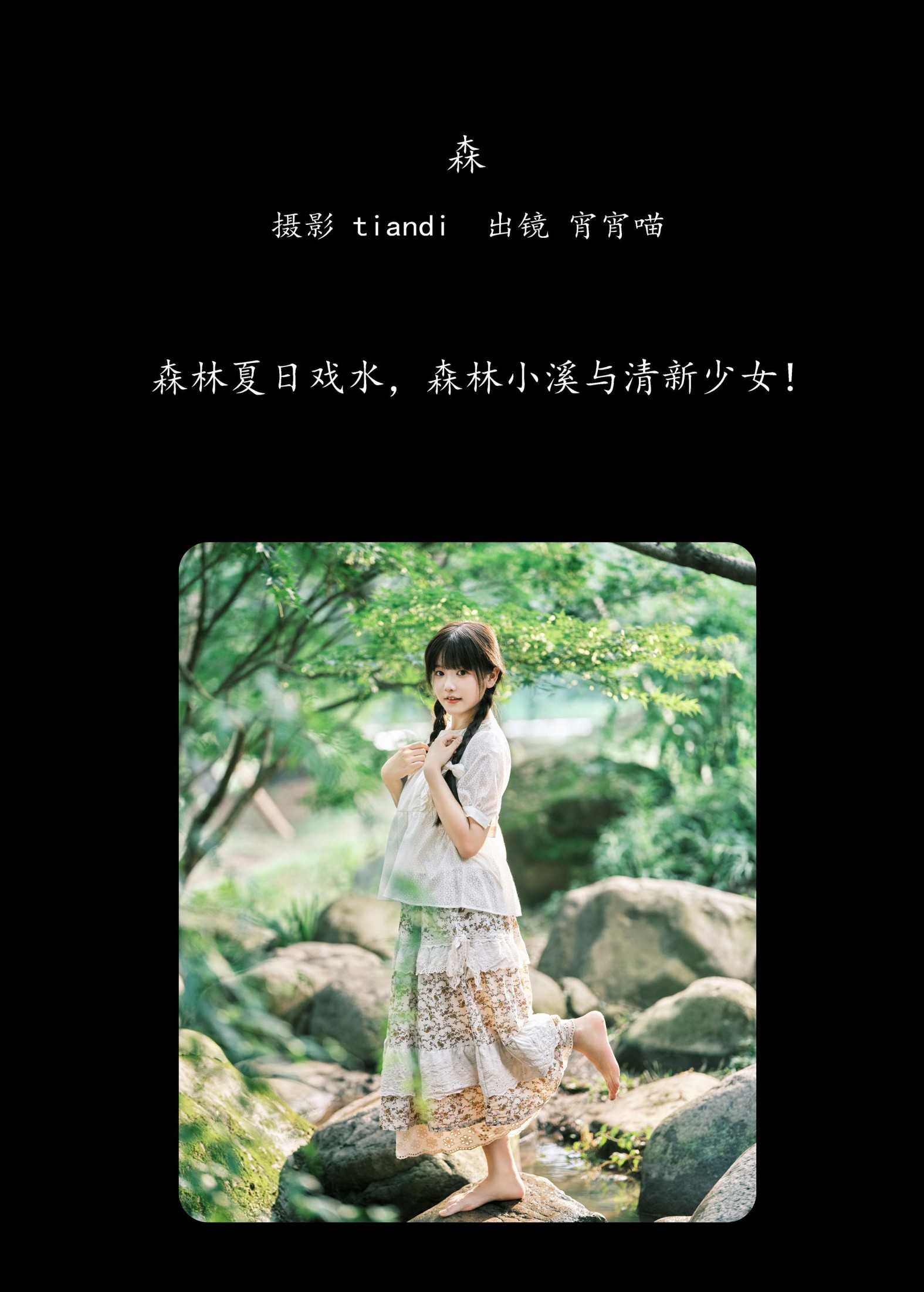 宵宵喵 – 《森》[28P] 插图2