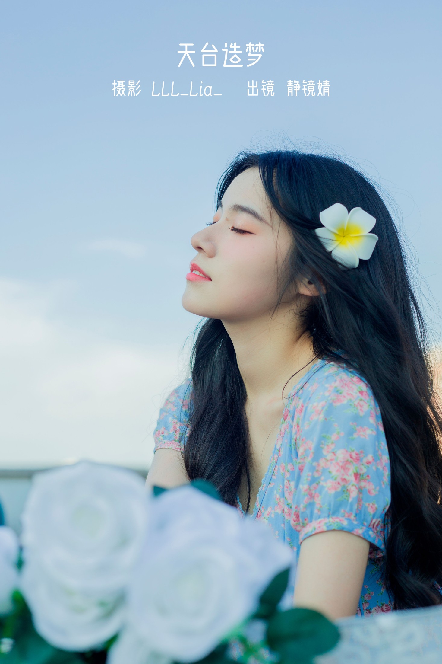 靜鏡婧 – 《天台造梦》[29P]