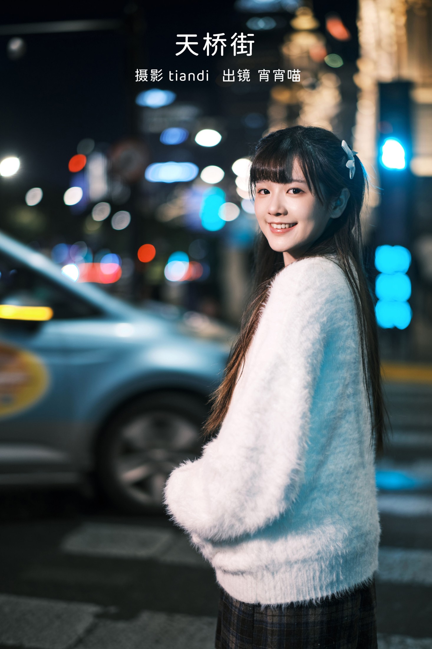 宵宵喵 – 《天桥街》[61P]