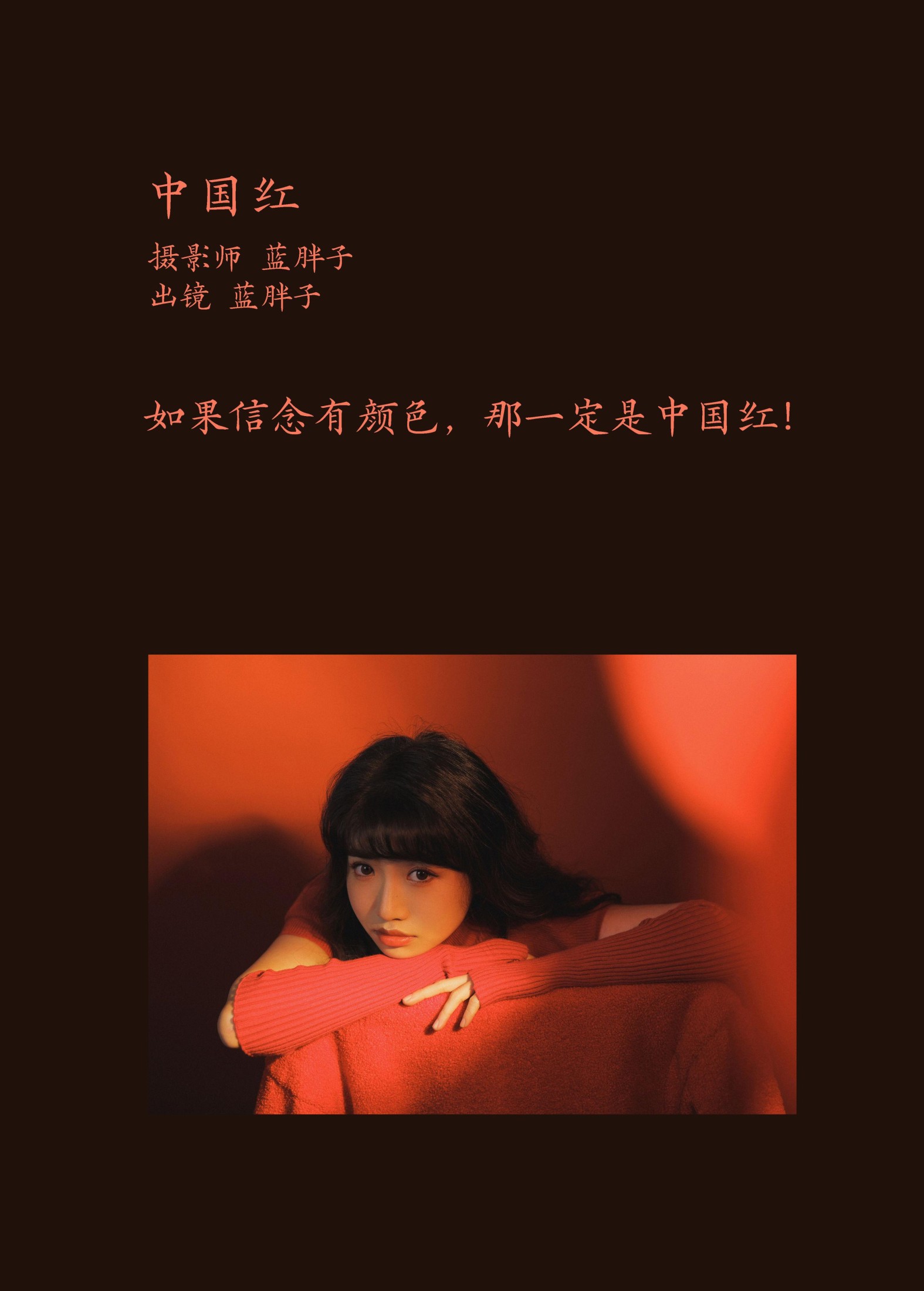 蓝胖子 – 《中国红》[30P]