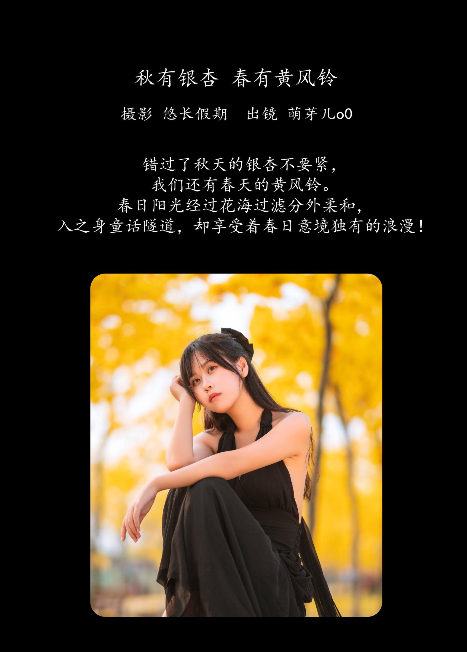萌芽儿o0 – 《秋有银杏 春有黄风铃》[25P] 插图2