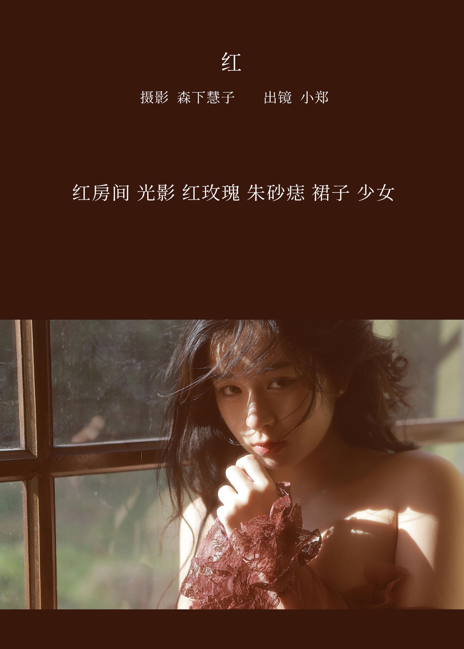 小郑 – 《红》[24P]