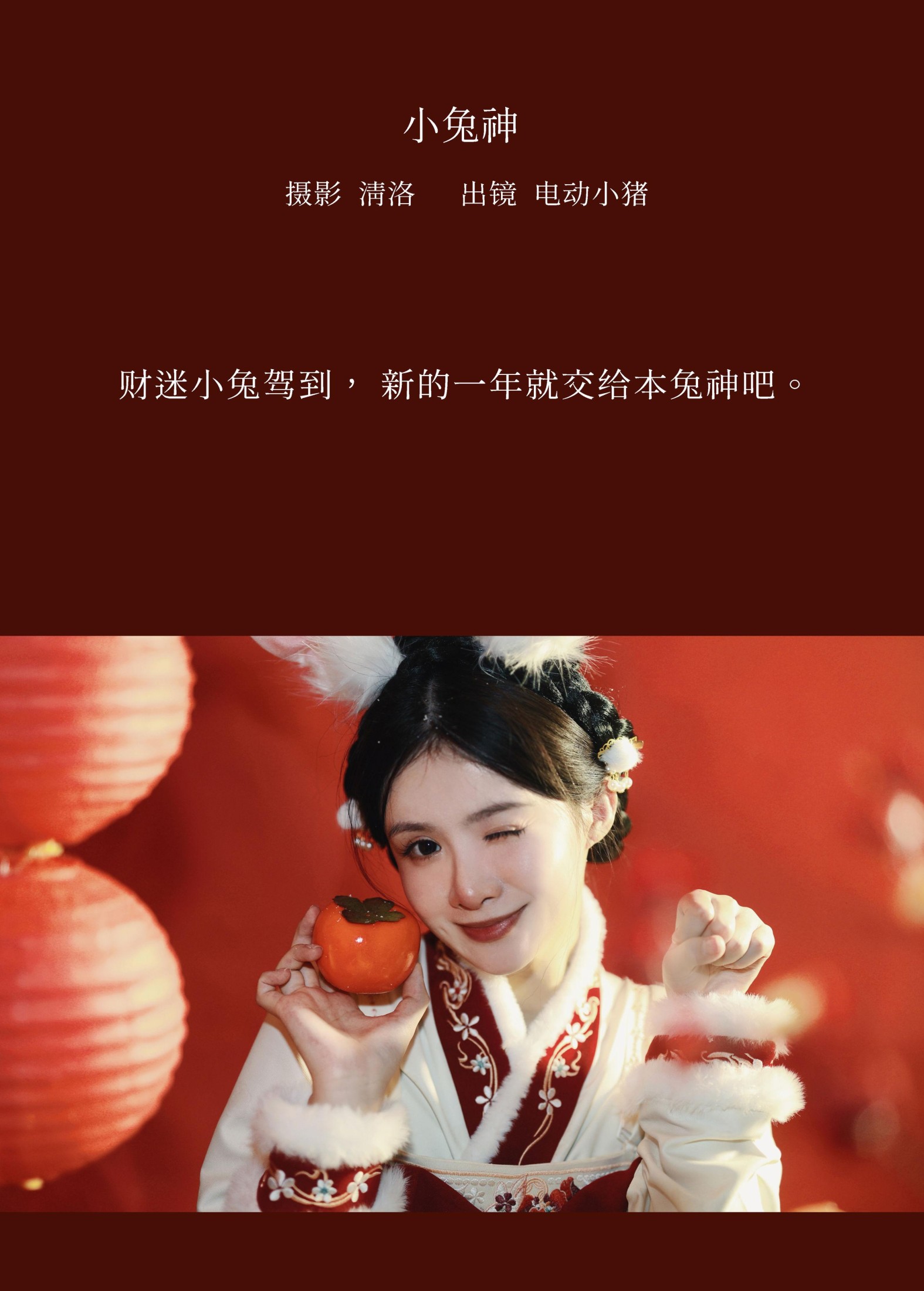 李瑞Rae – 《小兔神》[34P]