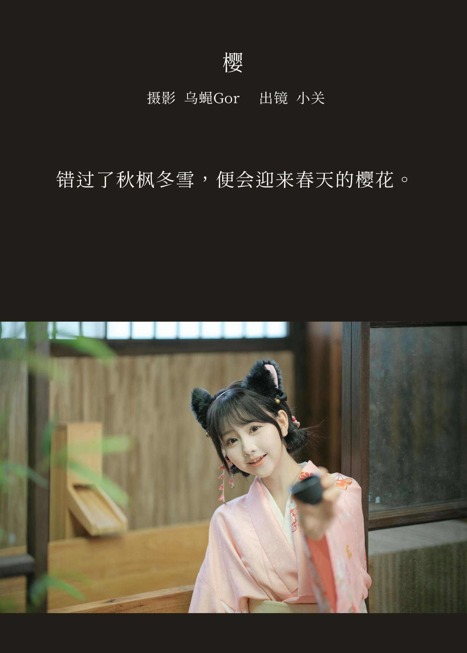 是小关哦 – 《樱》[43P]