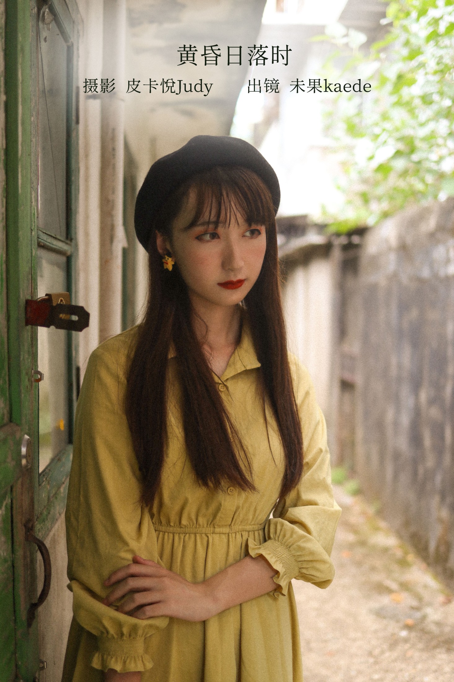 未果kaede – 《黄昏日落时》[23P]