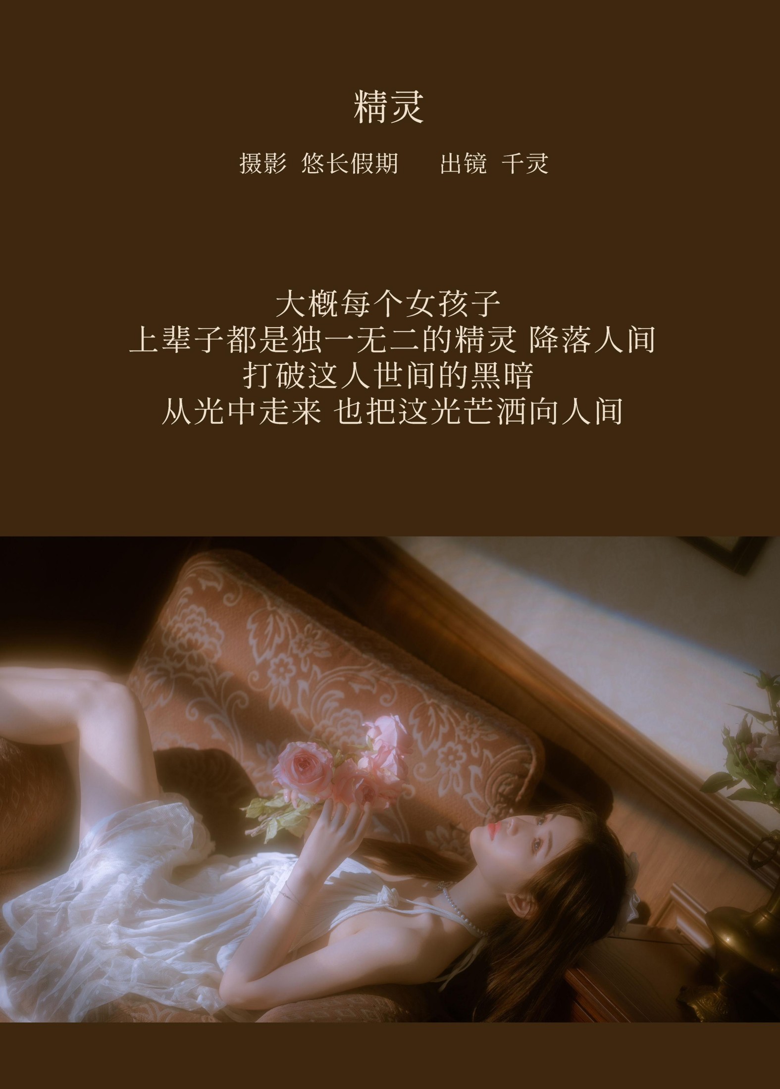 千灵 – 《精灵》[40P]